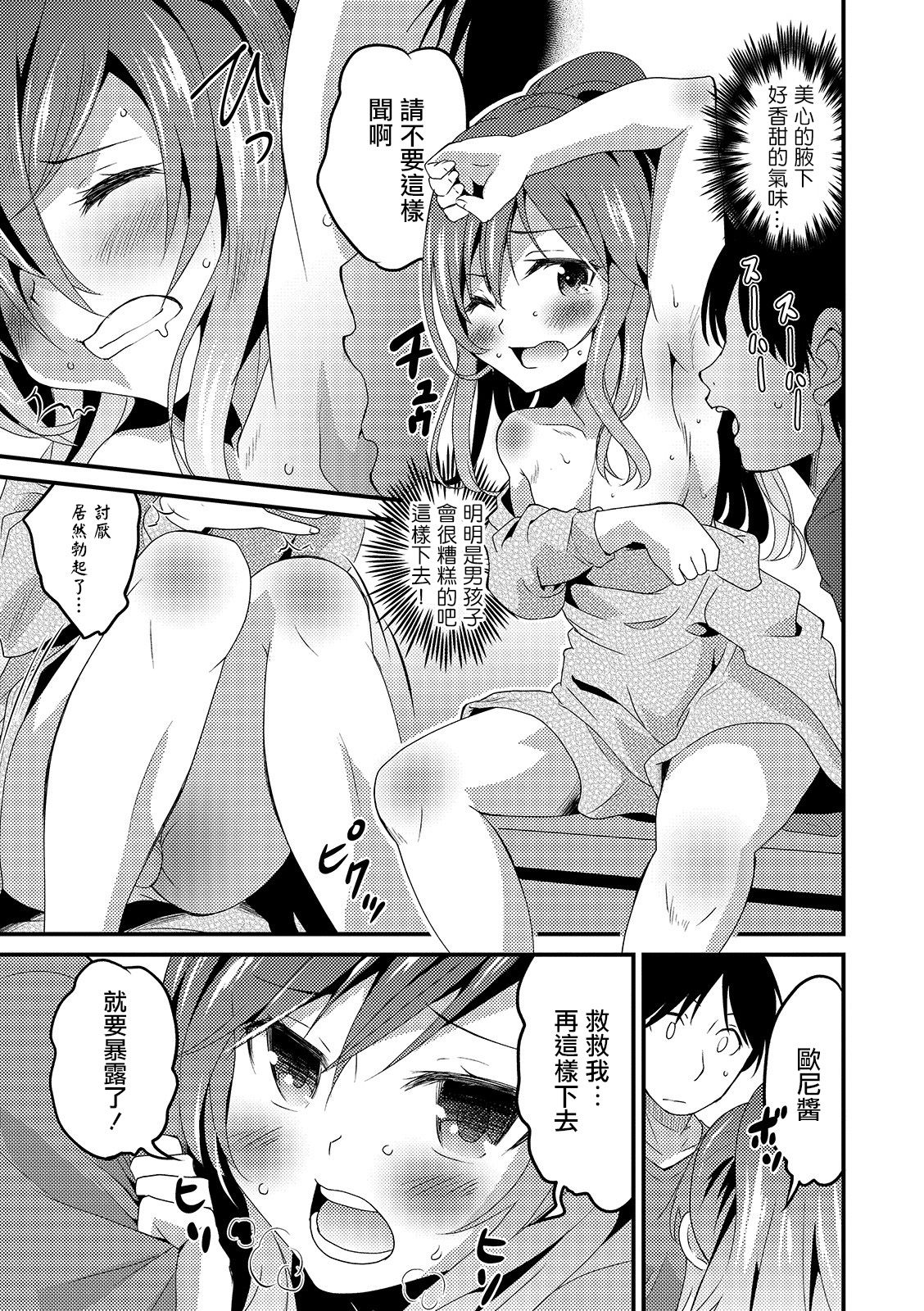 Otouto Omochikaeru - Do you take him and return page 5 full