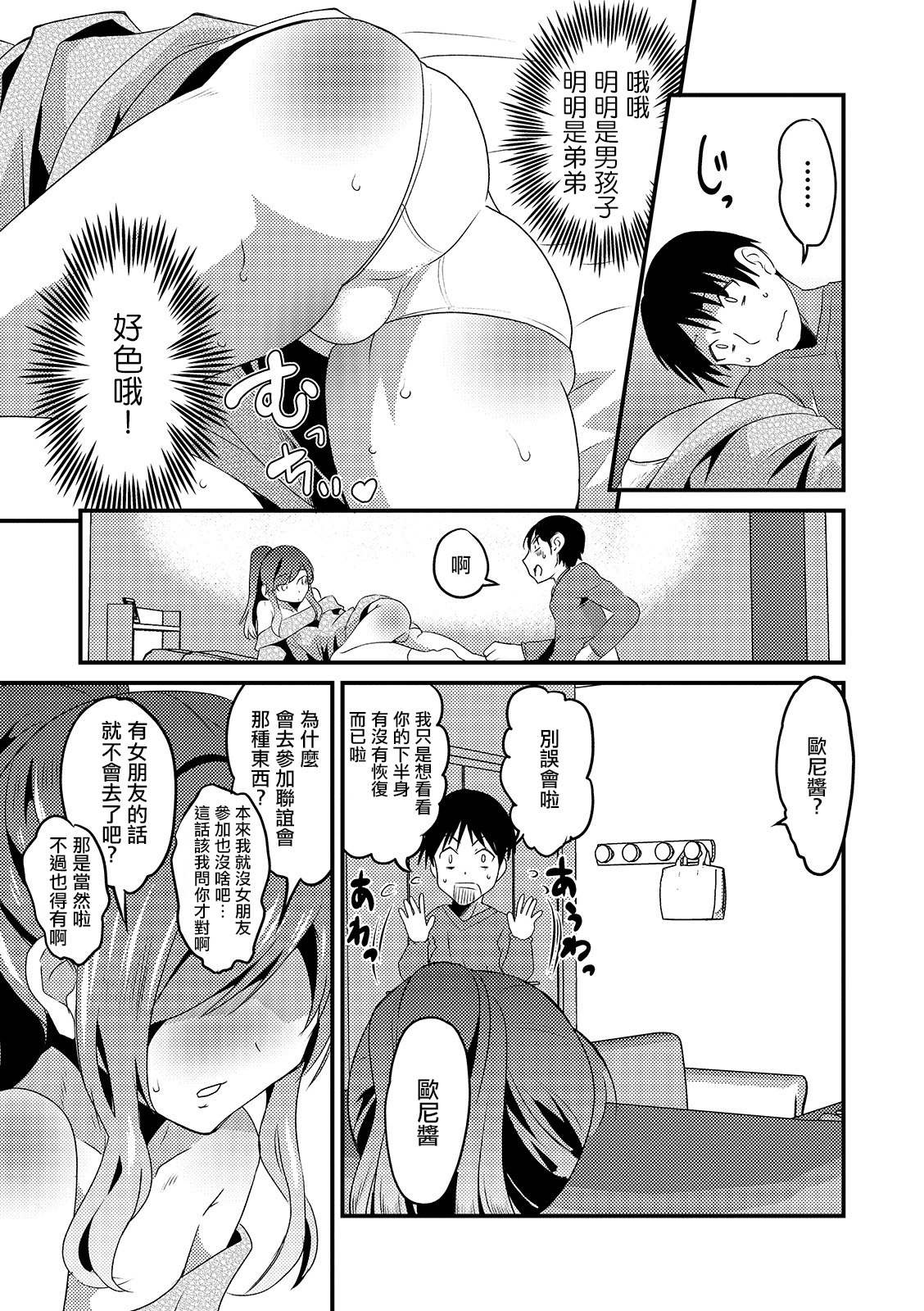 Otouto Omochikaeru - Do you take him and return page 7 full