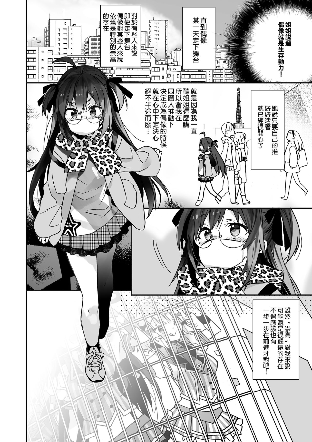 Nyotaika Shita Ore no Tadareta Makura Eigyou Seikatsu page 5 full