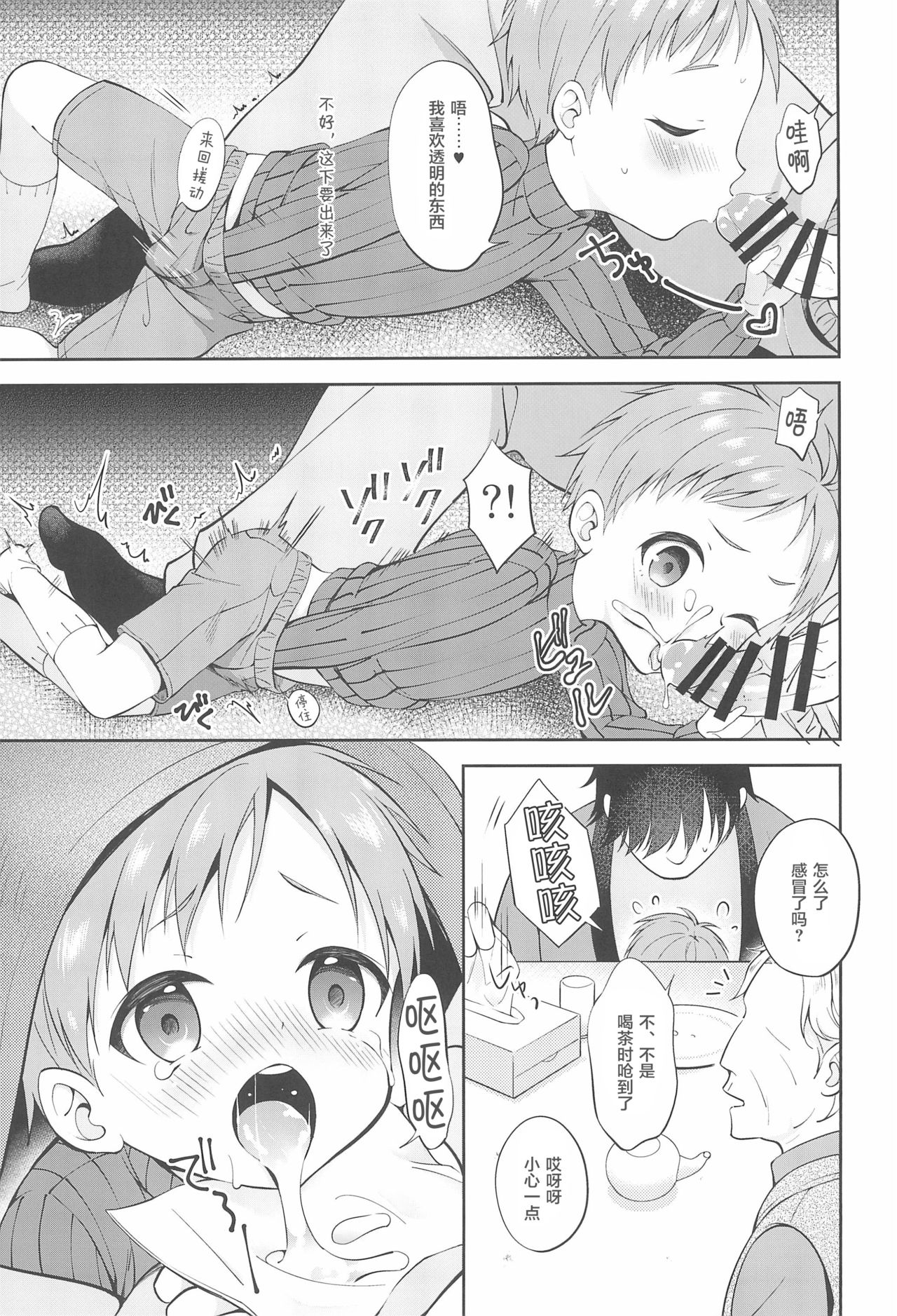 Tennen Shimakko Harune-kun Kotatsu to Himitsu丨被炉里面的秘密 page 10 full