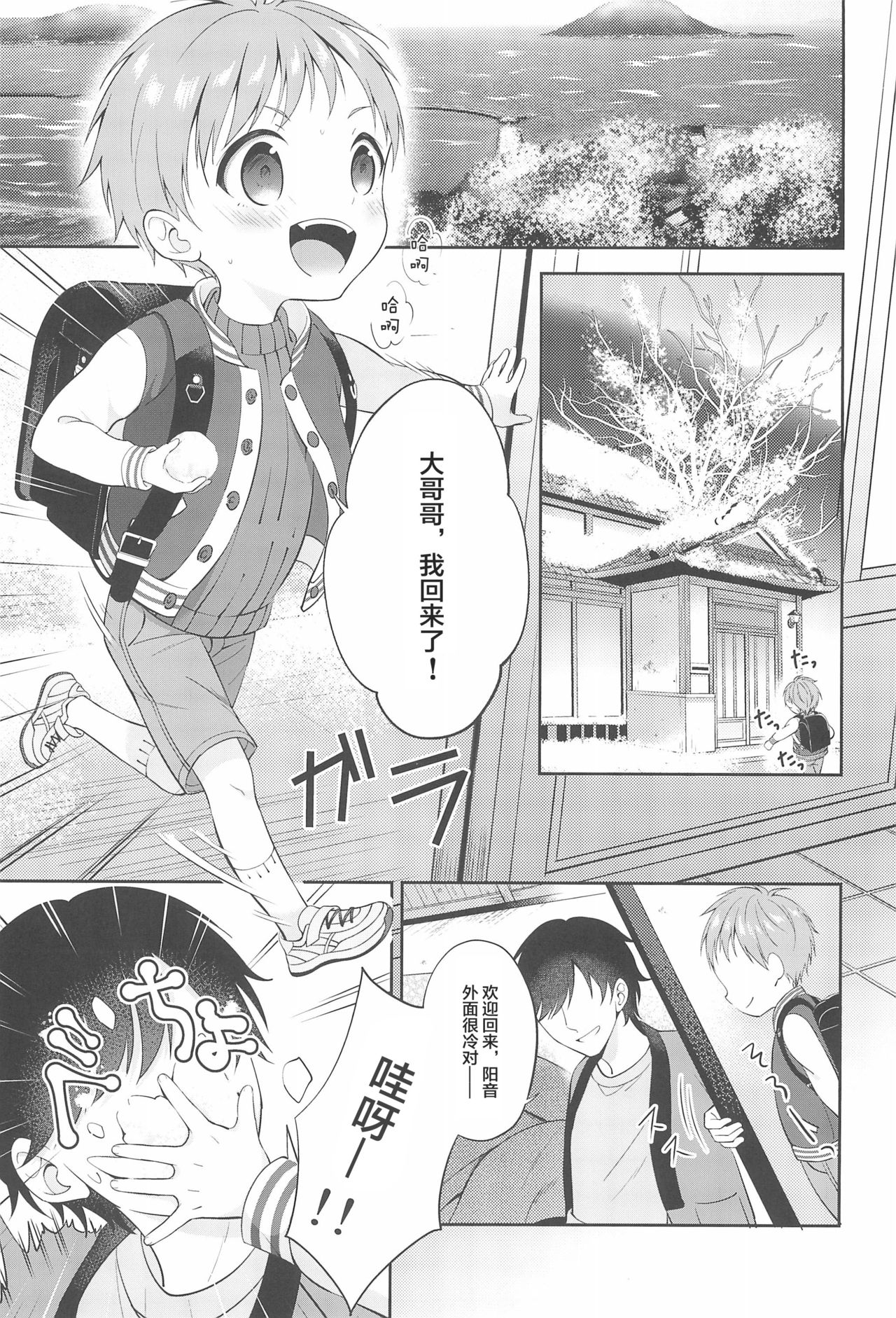 Tennen Shimakko Harune-kun Kotatsu to Himitsu丨被炉里面的秘密 page 4 full