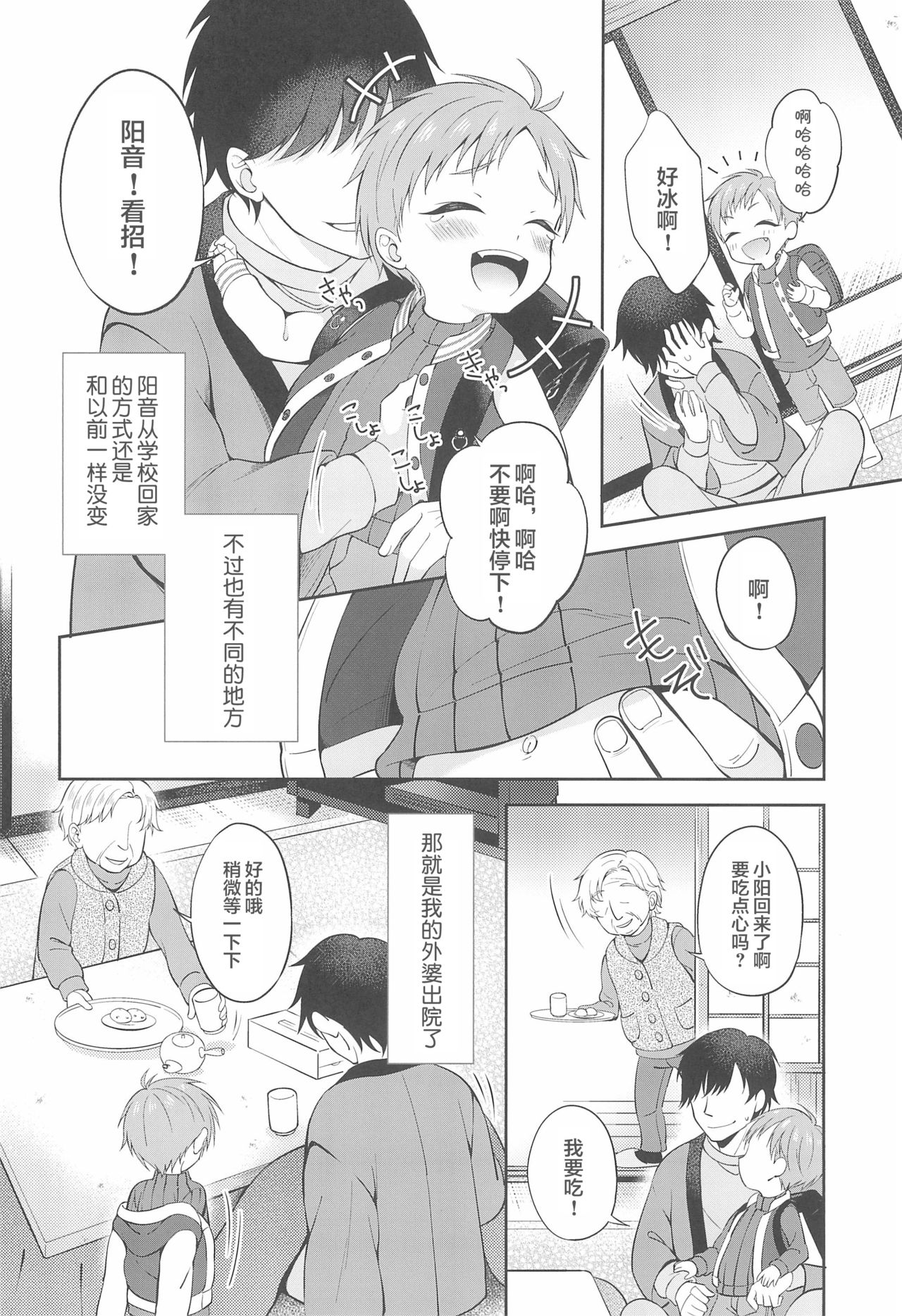 Tennen Shimakko Harune-kun Kotatsu to Himitsu丨被炉里面的秘密 page 5 full