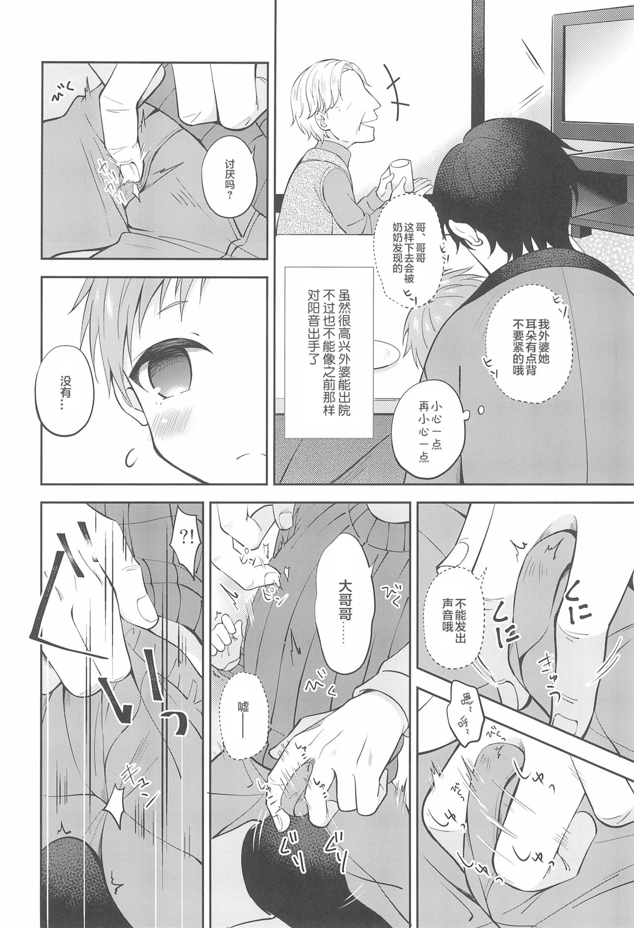 Tennen Shimakko Harune-kun Kotatsu to Himitsu丨被炉里面的秘密 page 7 full
