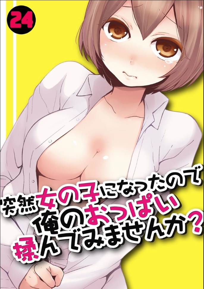 Totsuzen Onnanoko ni Natta node, Ore no Oppai Monde mimasen ka?24 page 1 full