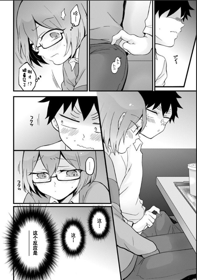 Totsuzen Onnanoko ni Natta node, Ore no Oppai Monde mimasen ka?24 page 3 full