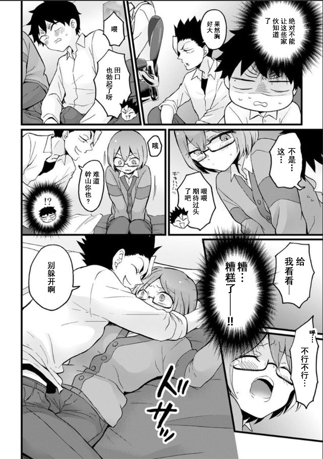 Totsuzen Onnanoko ni Natta node, Ore no Oppai Monde mimasen ka?24 page 9 full