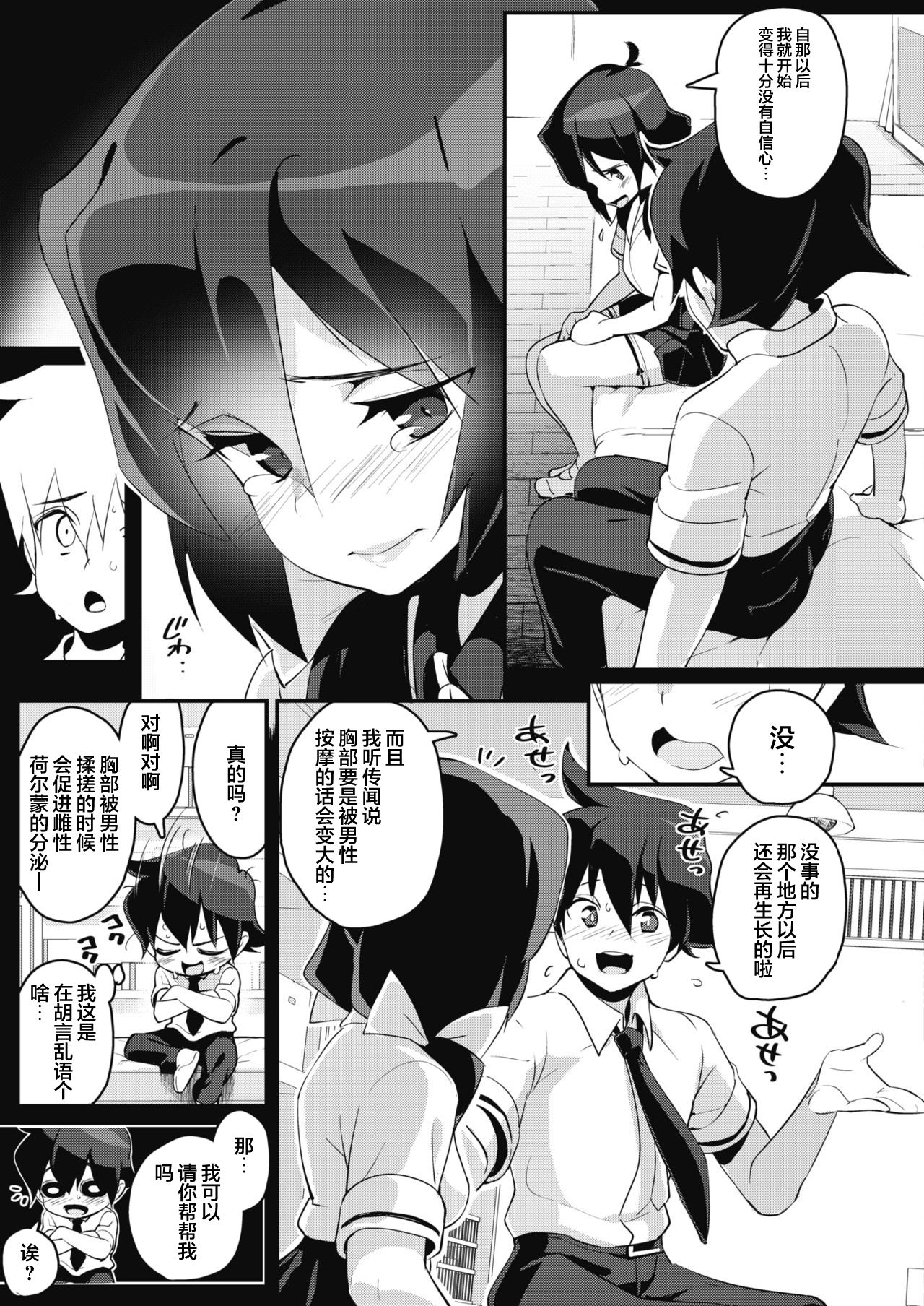 Oppai H dake no Kankei page 6 full