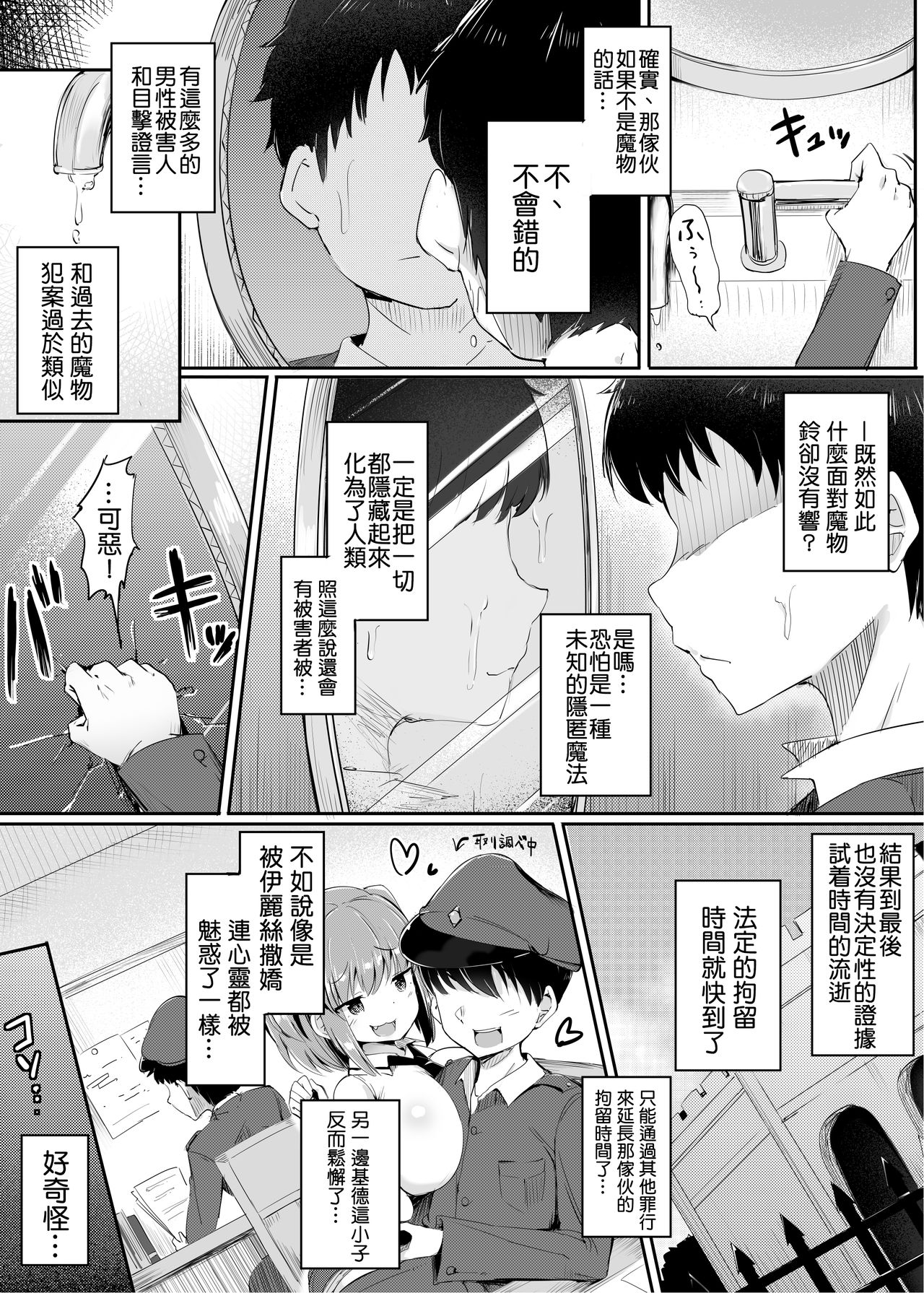 Yougisha Iris 丨嫌疑人伊麗絲 page 6 full