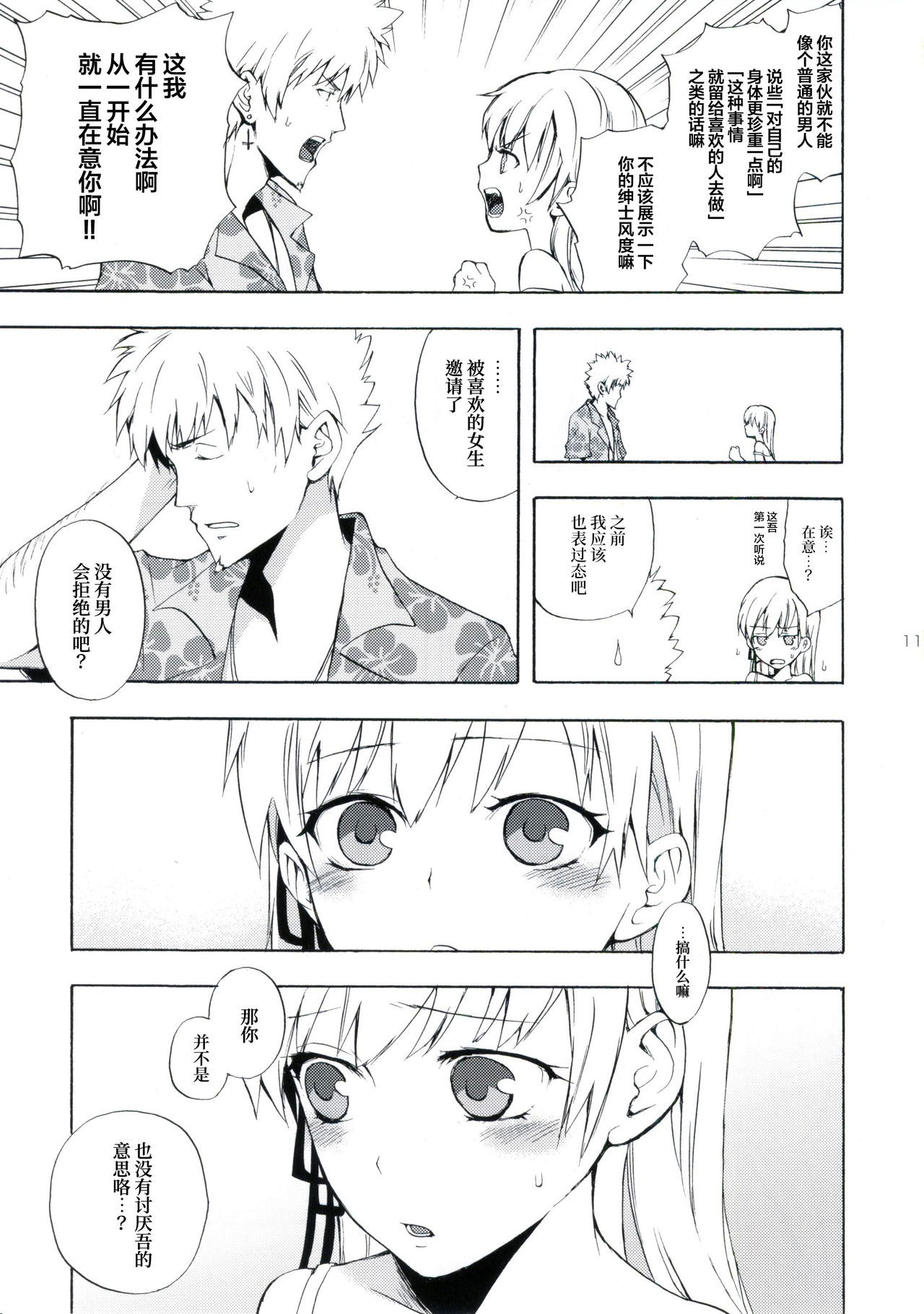 Oshino-san-chi no Shinobu-chan. Sono 3 page 10 full