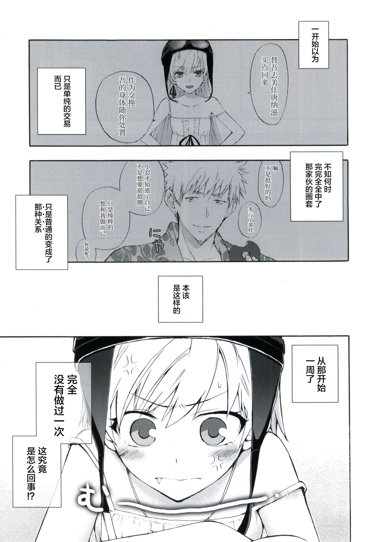Oshino-san-chi no Shinobu-chan. Sono 3 page 2 full