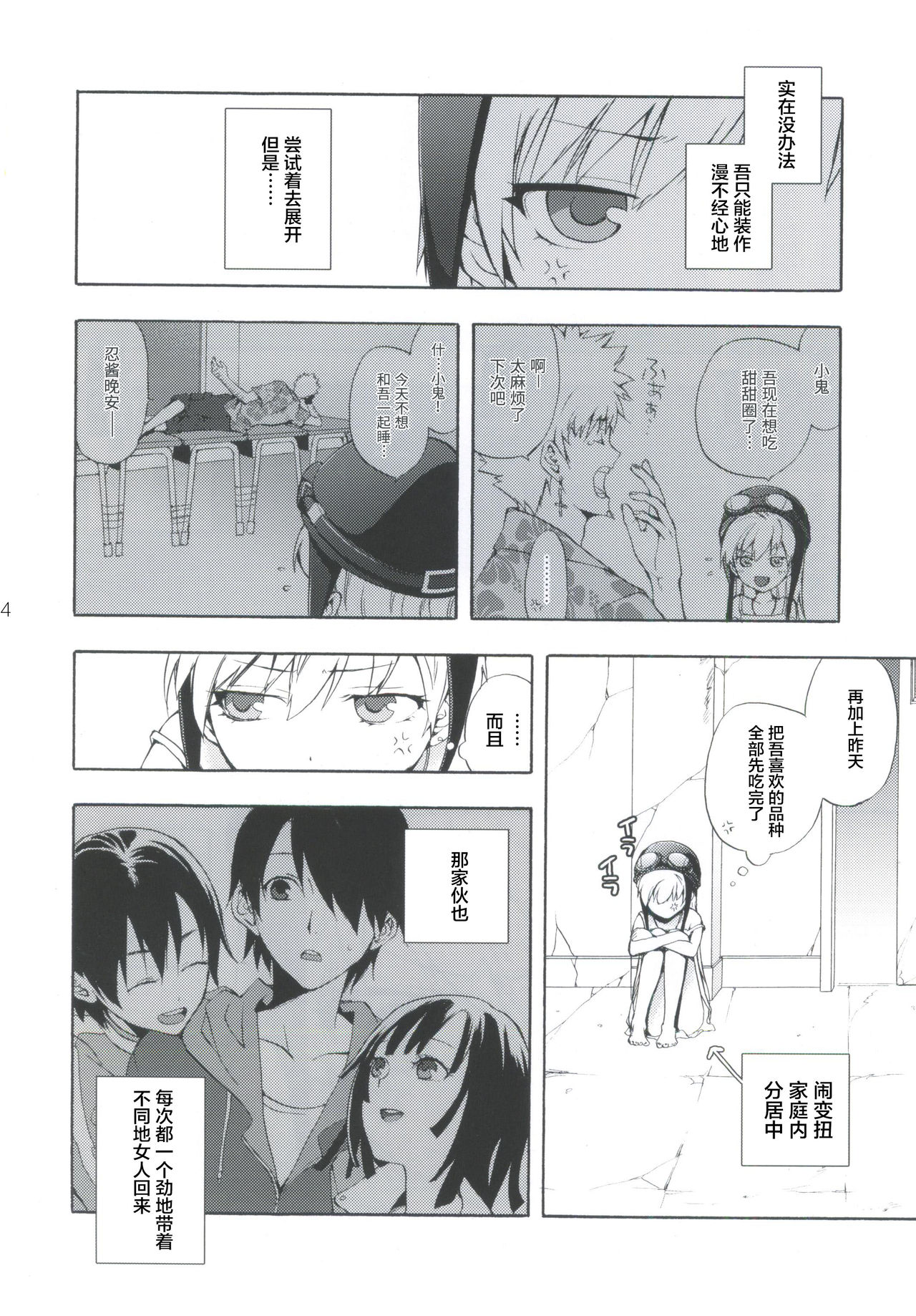 Oshino-san-chi no Shinobu-chan. Sono 3 page 3 full