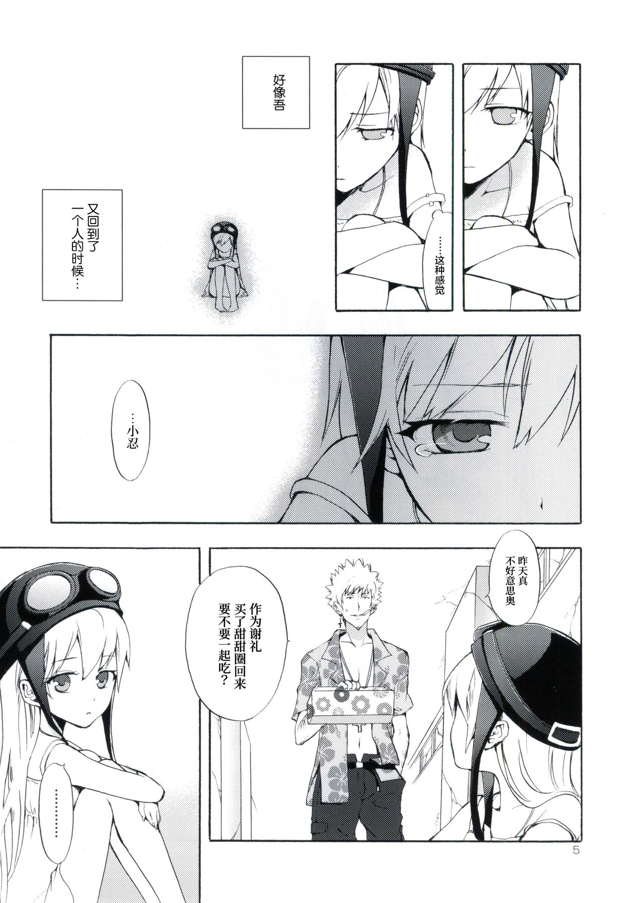 Oshino-san-chi no Shinobu-chan. Sono 3 page 4 full