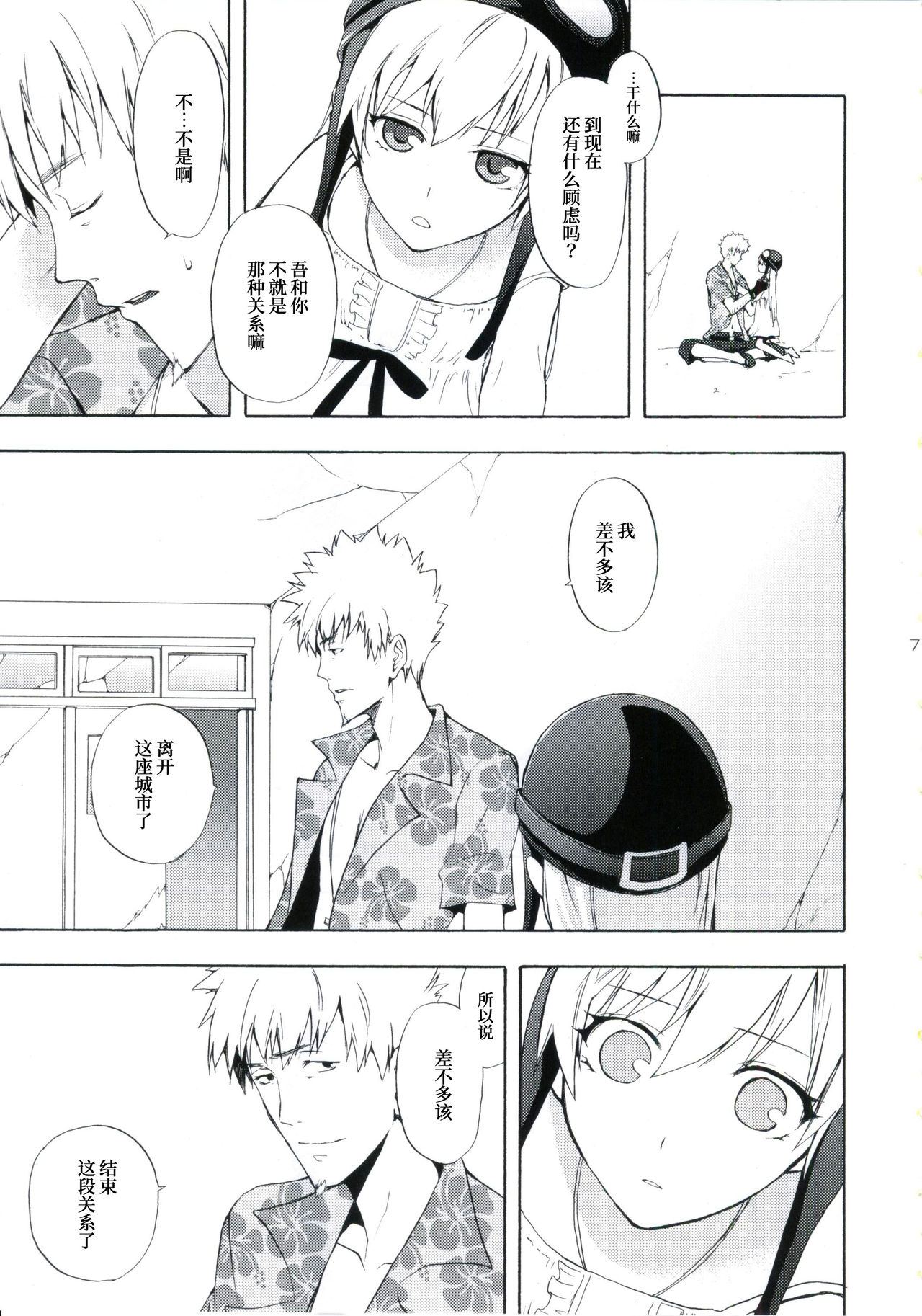 Oshino-san-chi no Shinobu-chan. Sono 3 page 6 full