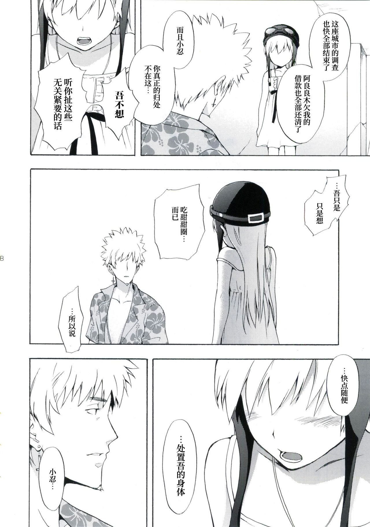 Oshino-san-chi no Shinobu-chan. Sono 3 page 7 full