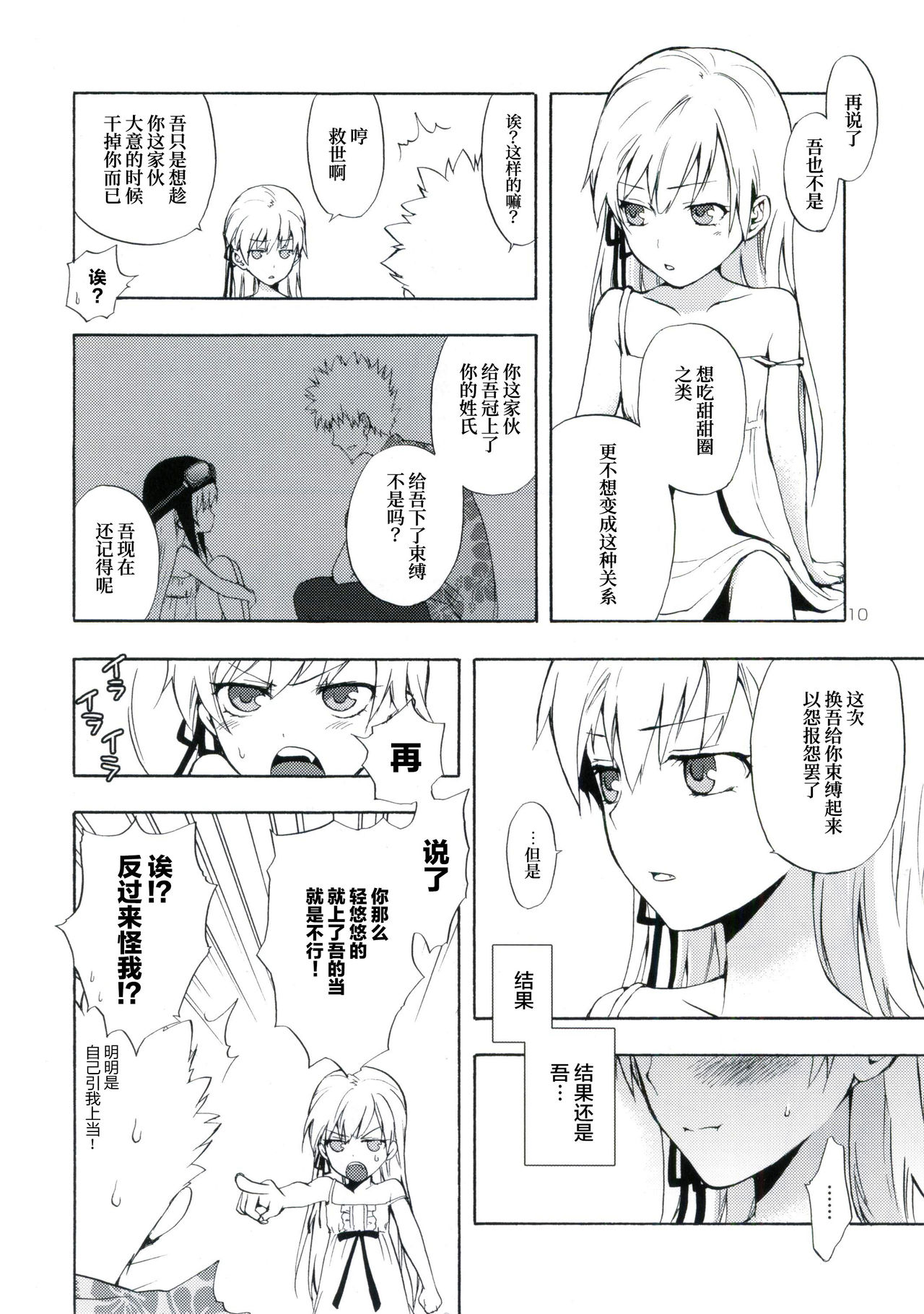 Oshino-san-chi no Shinobu-chan. Sono 3 page 9 full