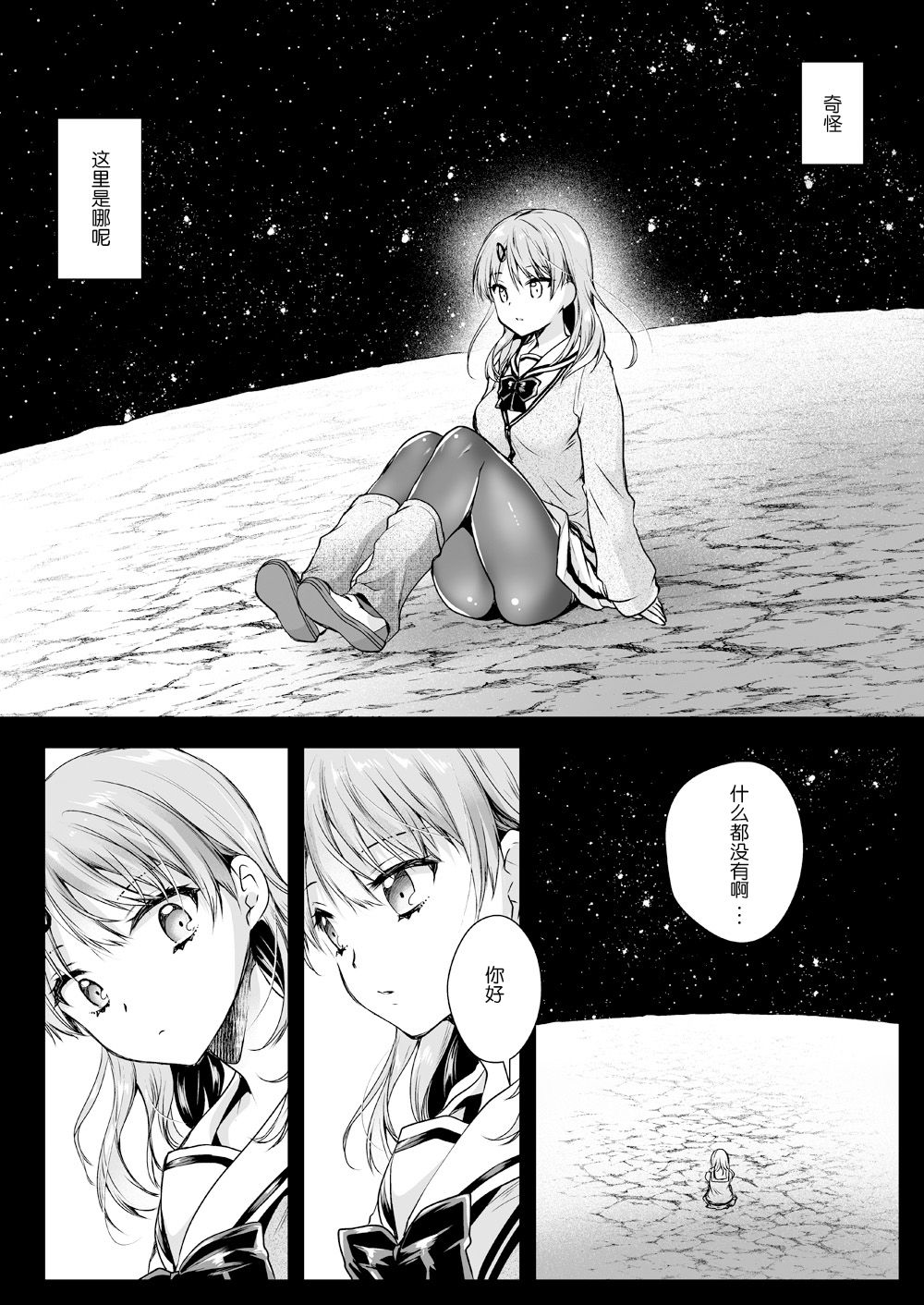 Seifuku Shokushu 16 page 10 full