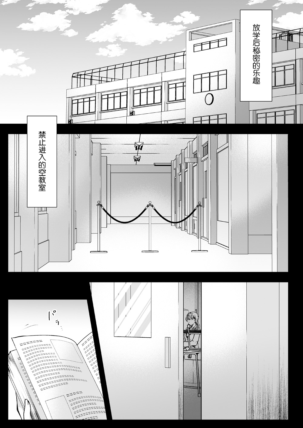 Seifuku Shokushu 16 page 3 full