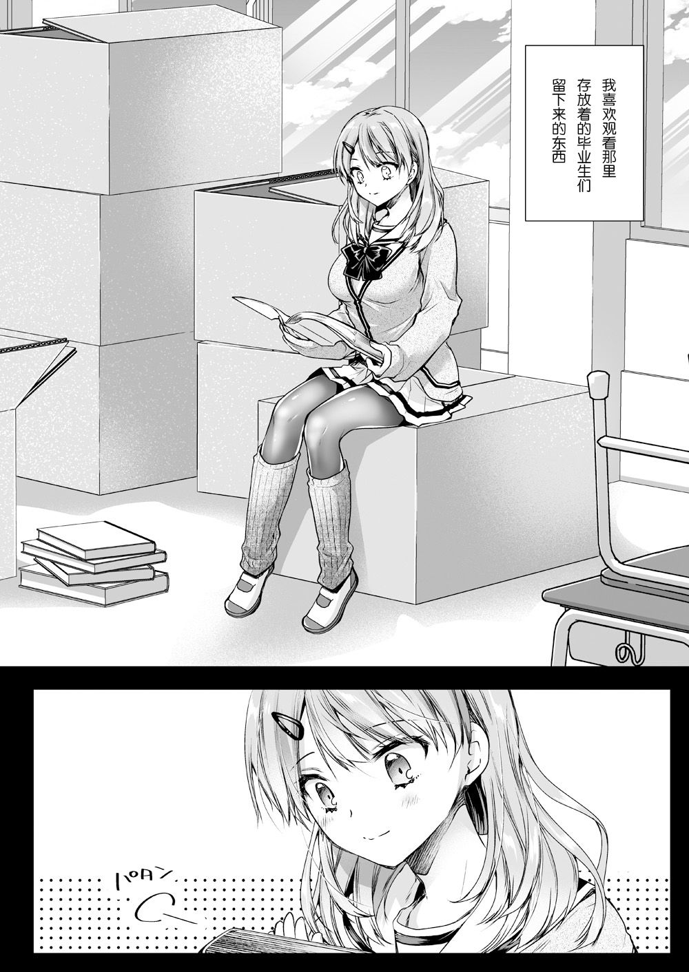 Seifuku Shokushu 16 page 4 full