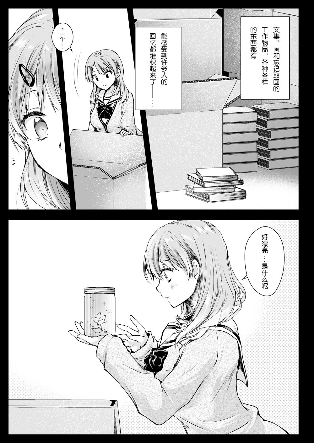 Seifuku Shokushu 16 page 5 full