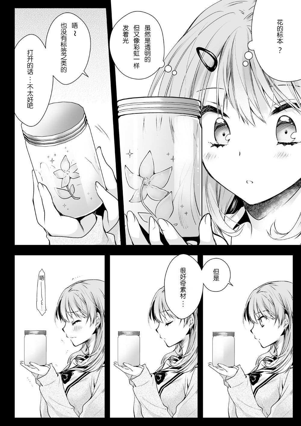 Seifuku Shokushu 16 page 6 full
