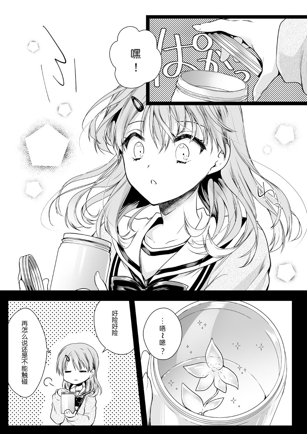Seifuku Shokushu 16 page 7 full