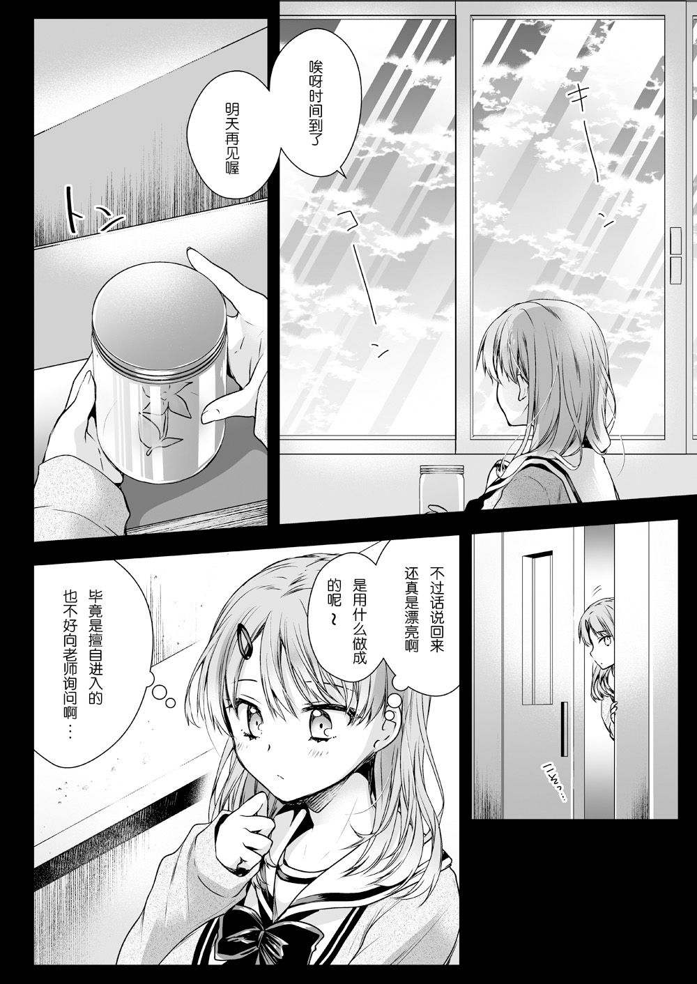 Seifuku Shokushu 16 page 8 full