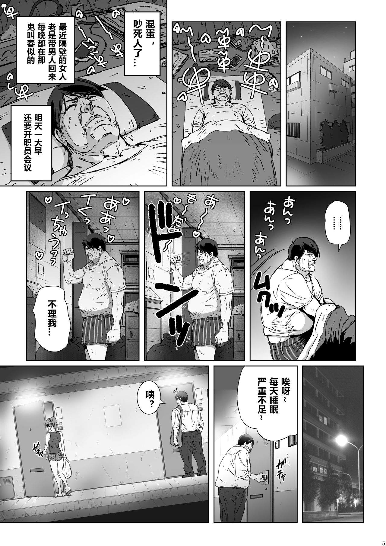 Kuso Haratatsu Tonari no Yariman Yankee o Saiminjutsu de Saikoukyuu Onaho ni Suru page 5 full