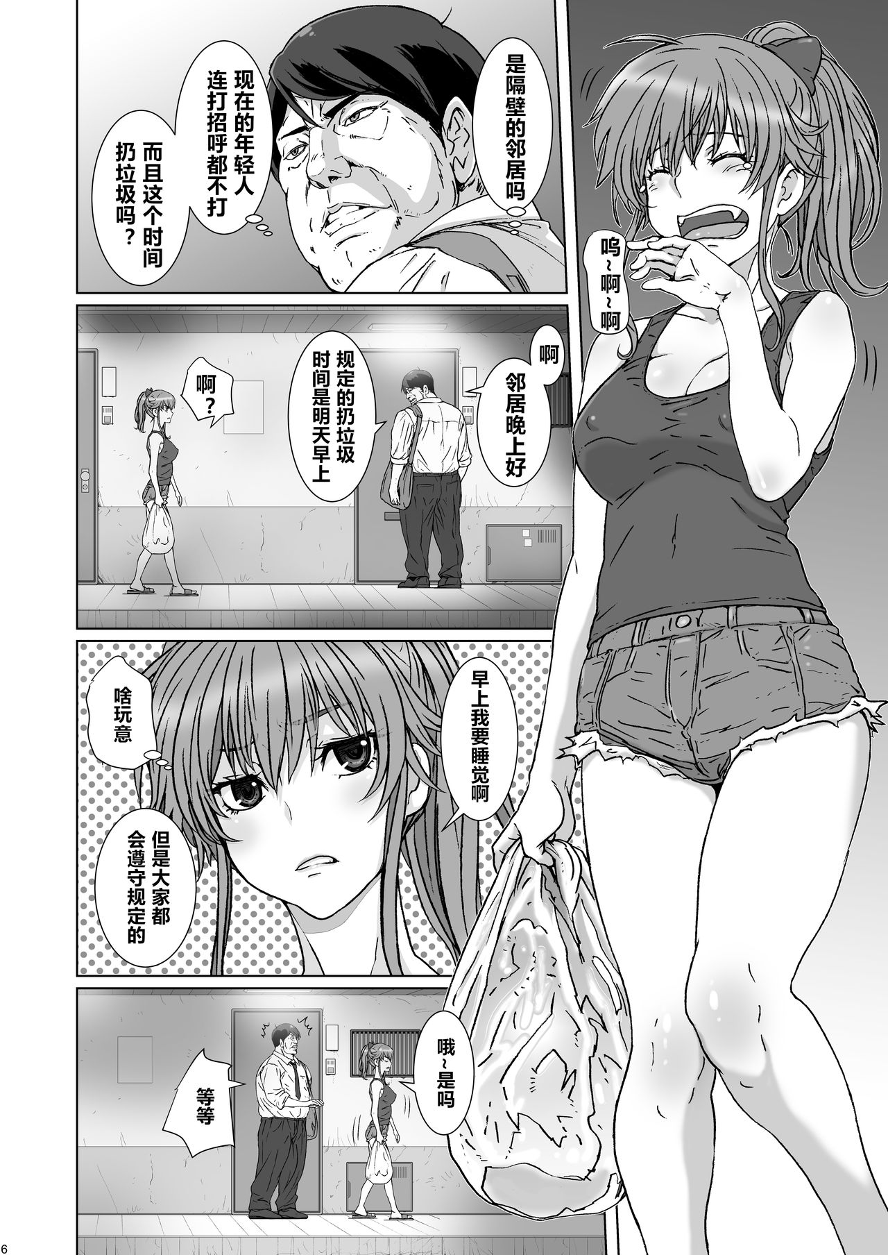Kuso Haratatsu Tonari no Yariman Yankee o Saiminjutsu de Saikoukyuu Onaho ni Suru page 6 full