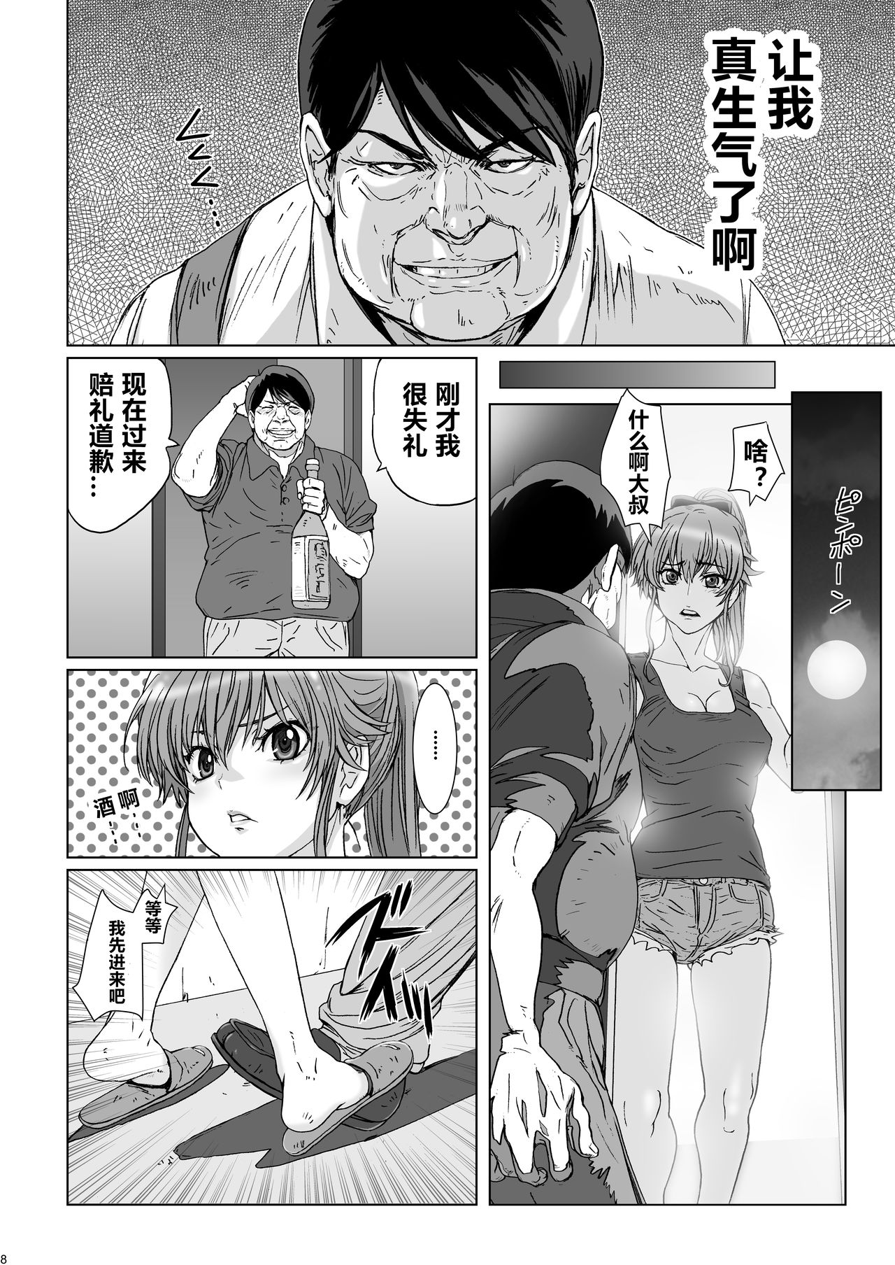 Kuso Haratatsu Tonari no Yariman Yankee o Saiminjutsu de Saikoukyuu Onaho ni Suru page 8 full