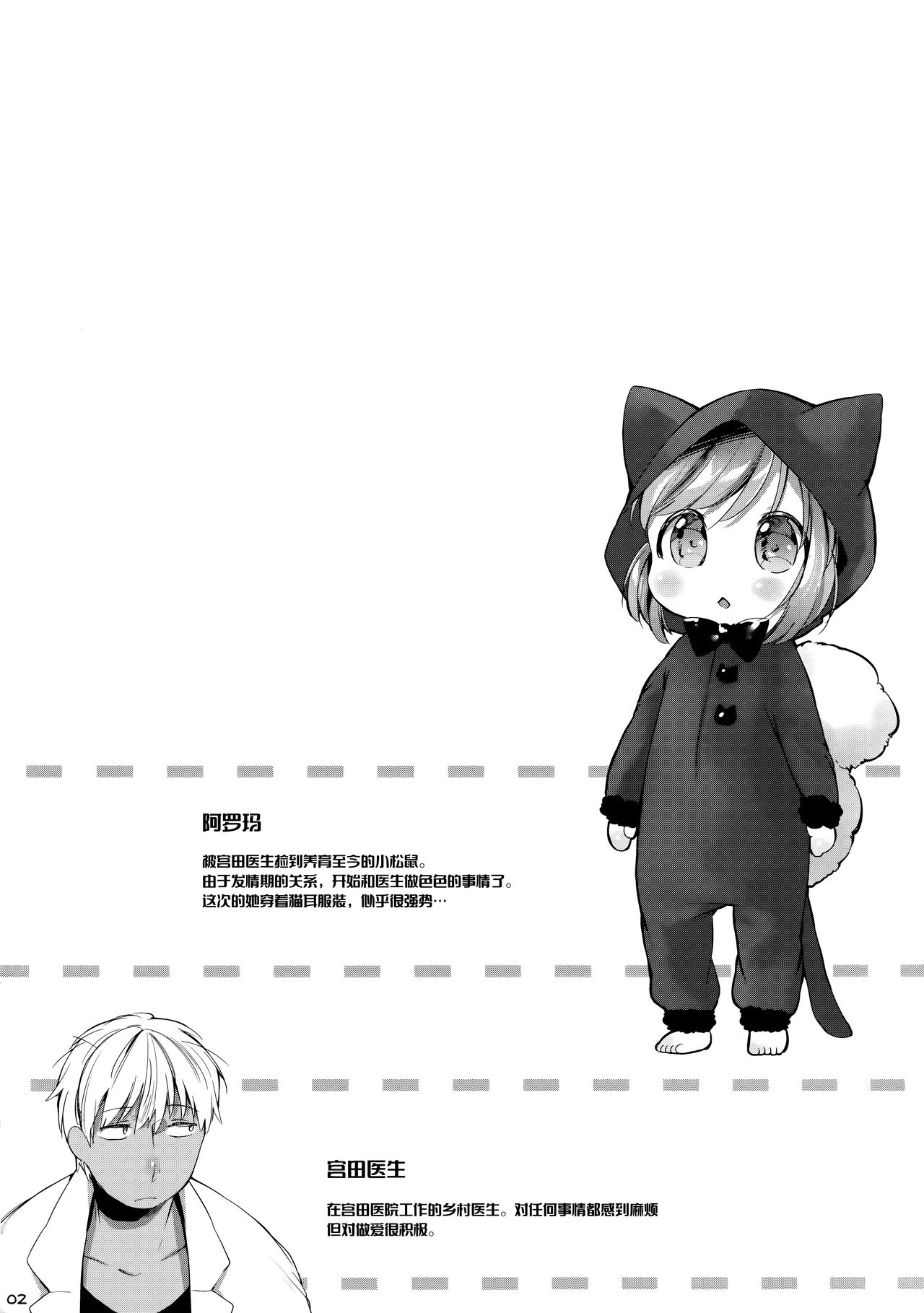 Kigurumix! page 3 full