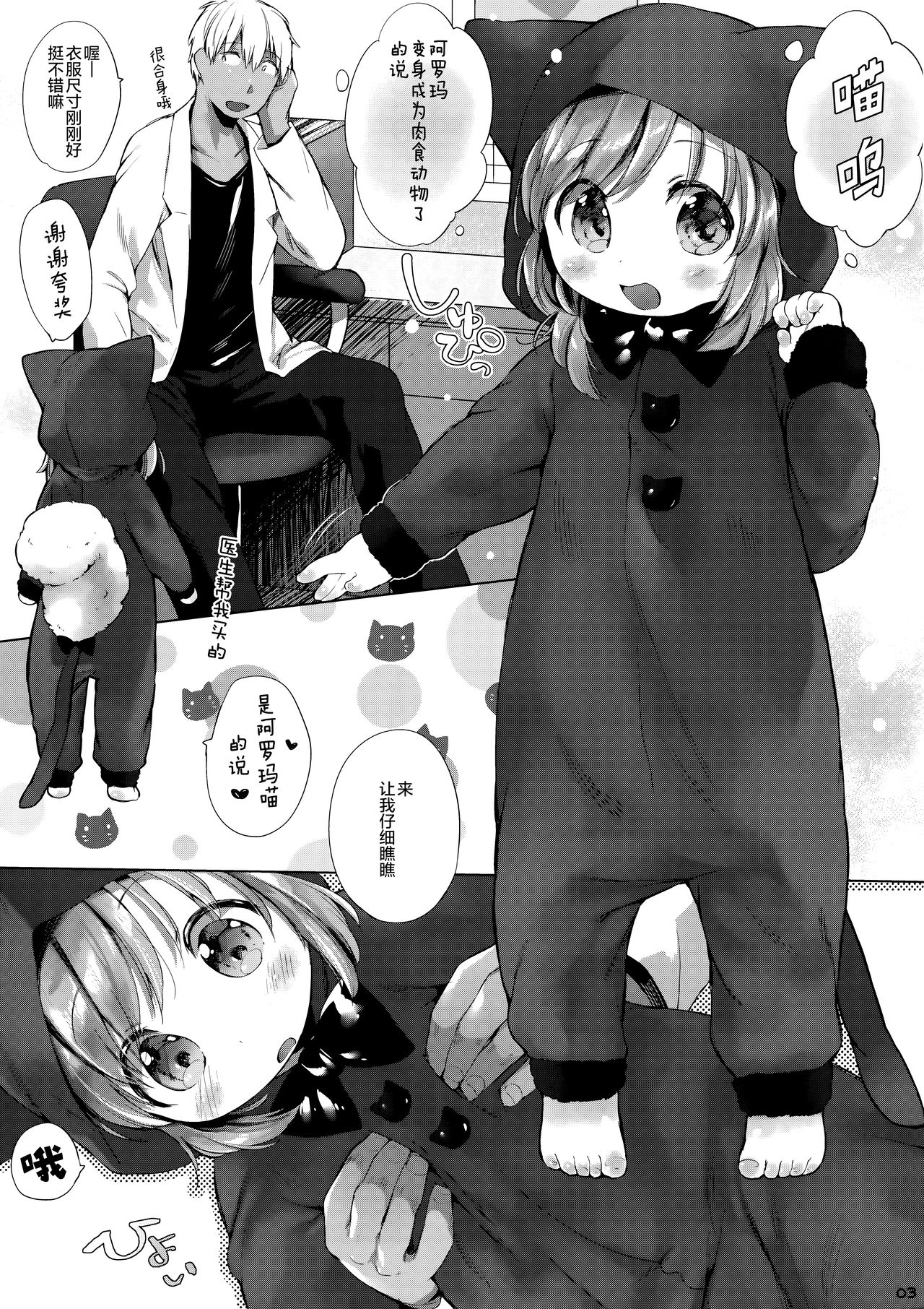 Kigurumix! page 4 full