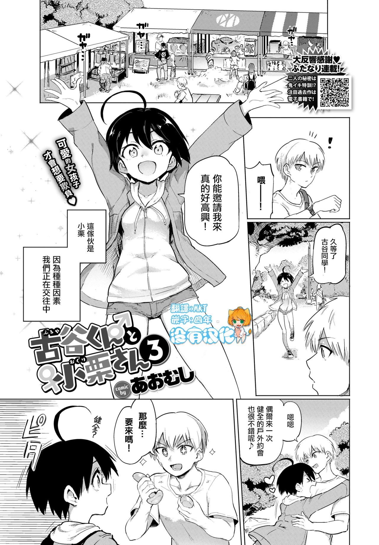 Furuya-Kun to Oguri-San 3 page 1 full