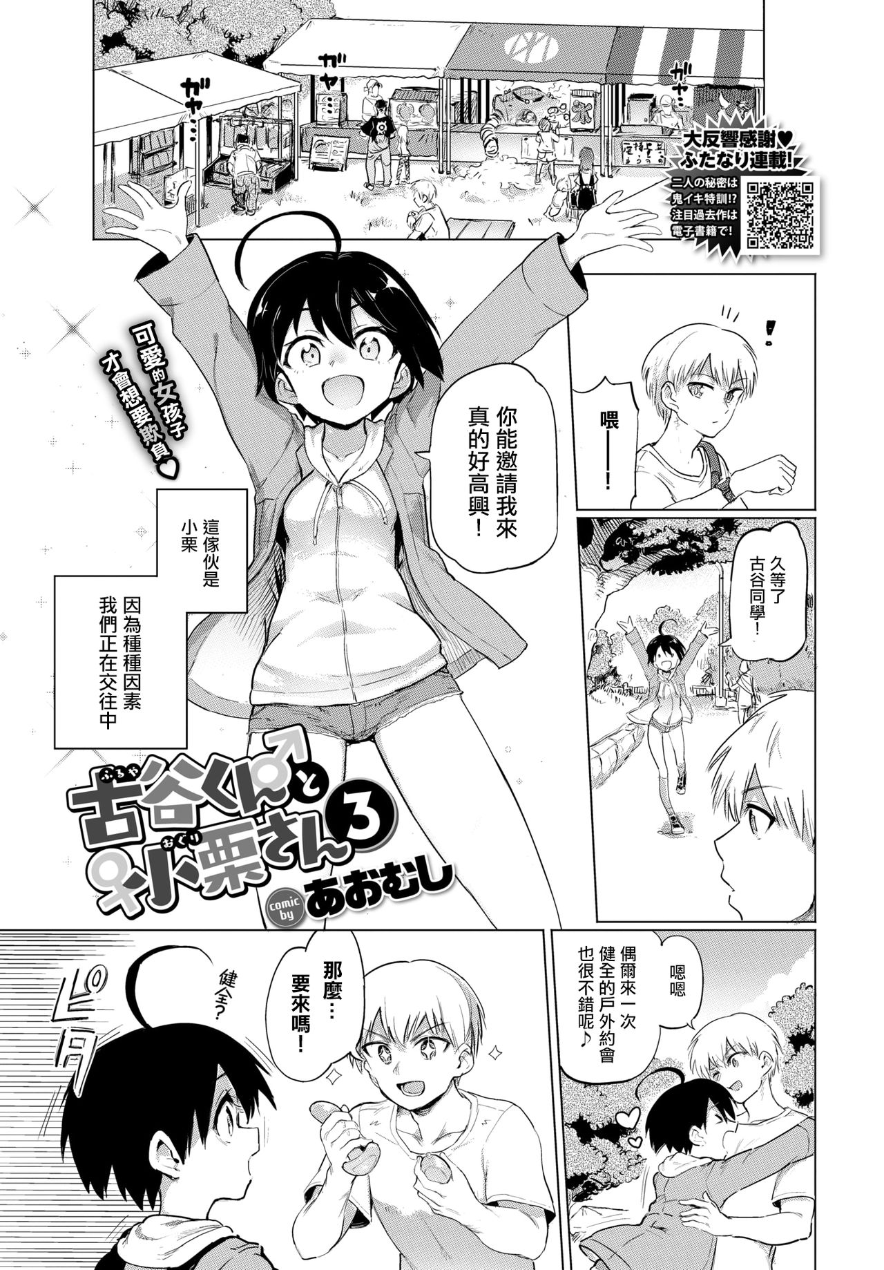 Furuya-Kun to Oguri-San 3 page 2 full
