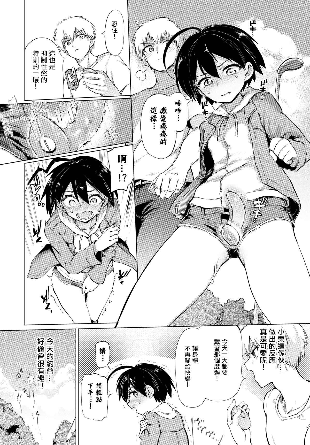 Furuya-Kun to Oguri-San 3 page 3 full