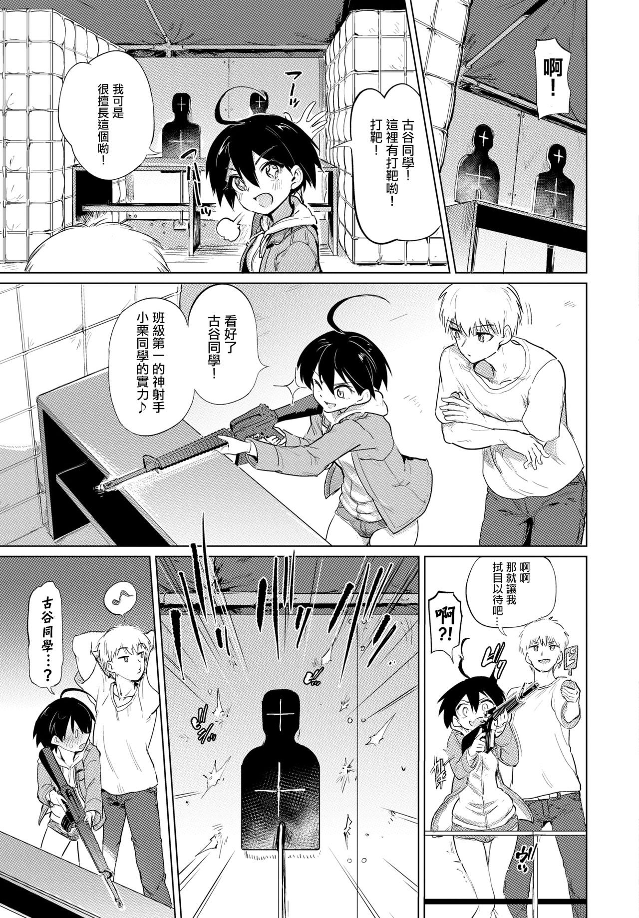 Furuya-Kun to Oguri-San 3 page 4 full