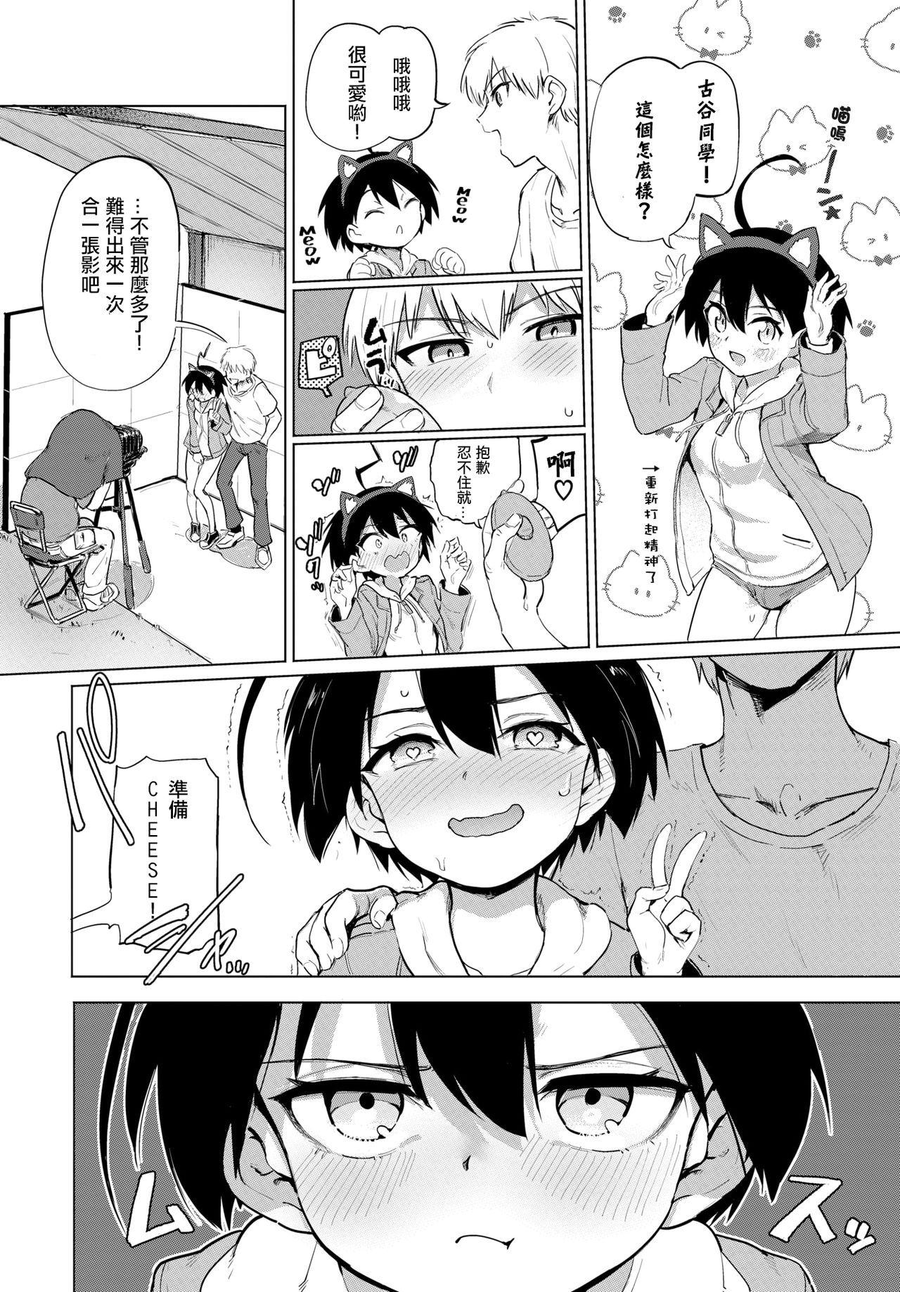 Furuya-Kun to Oguri-San 3 page 5 full