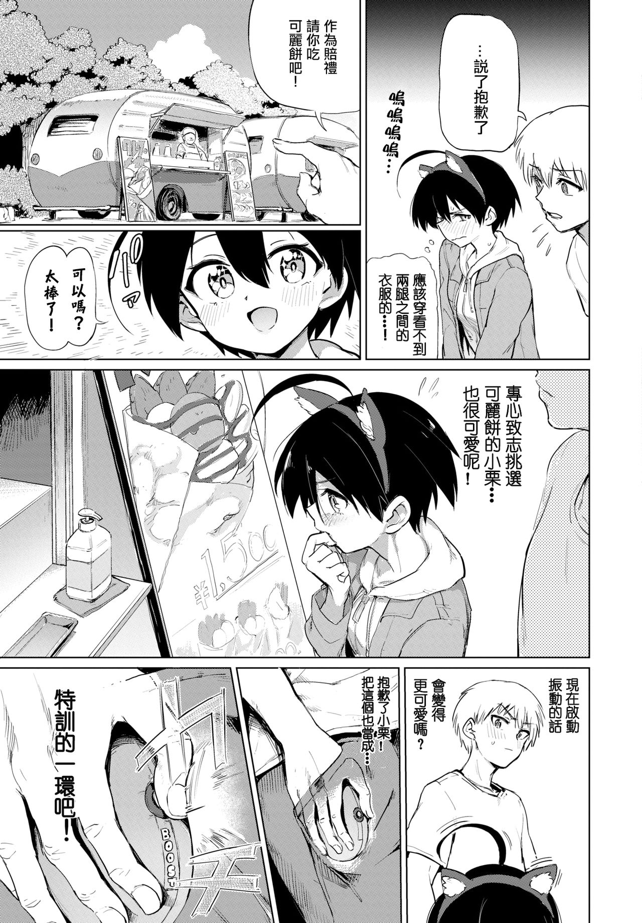 Furuya-Kun to Oguri-San 3 page 6 full