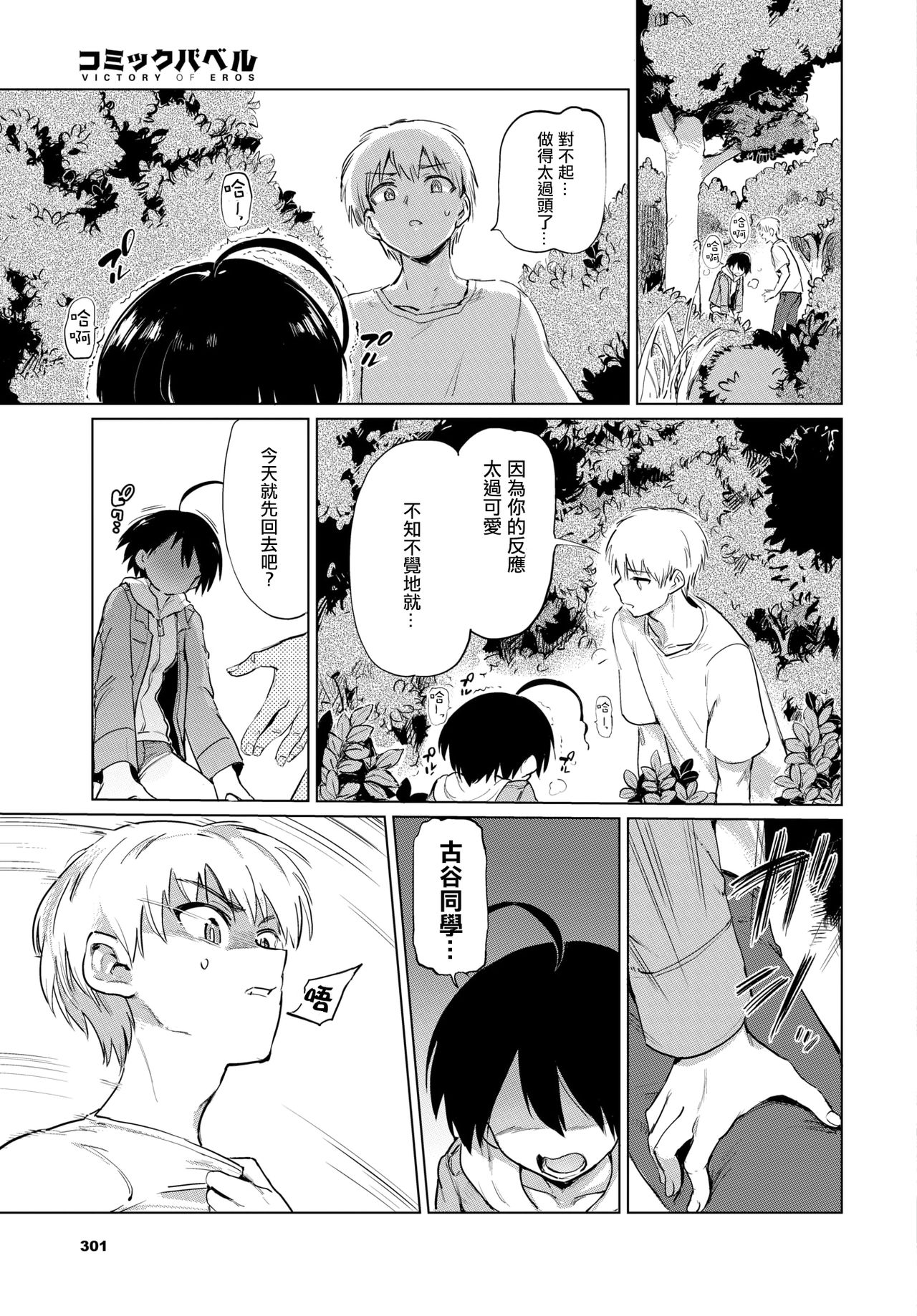 Furuya-Kun to Oguri-San 3 page 8 full