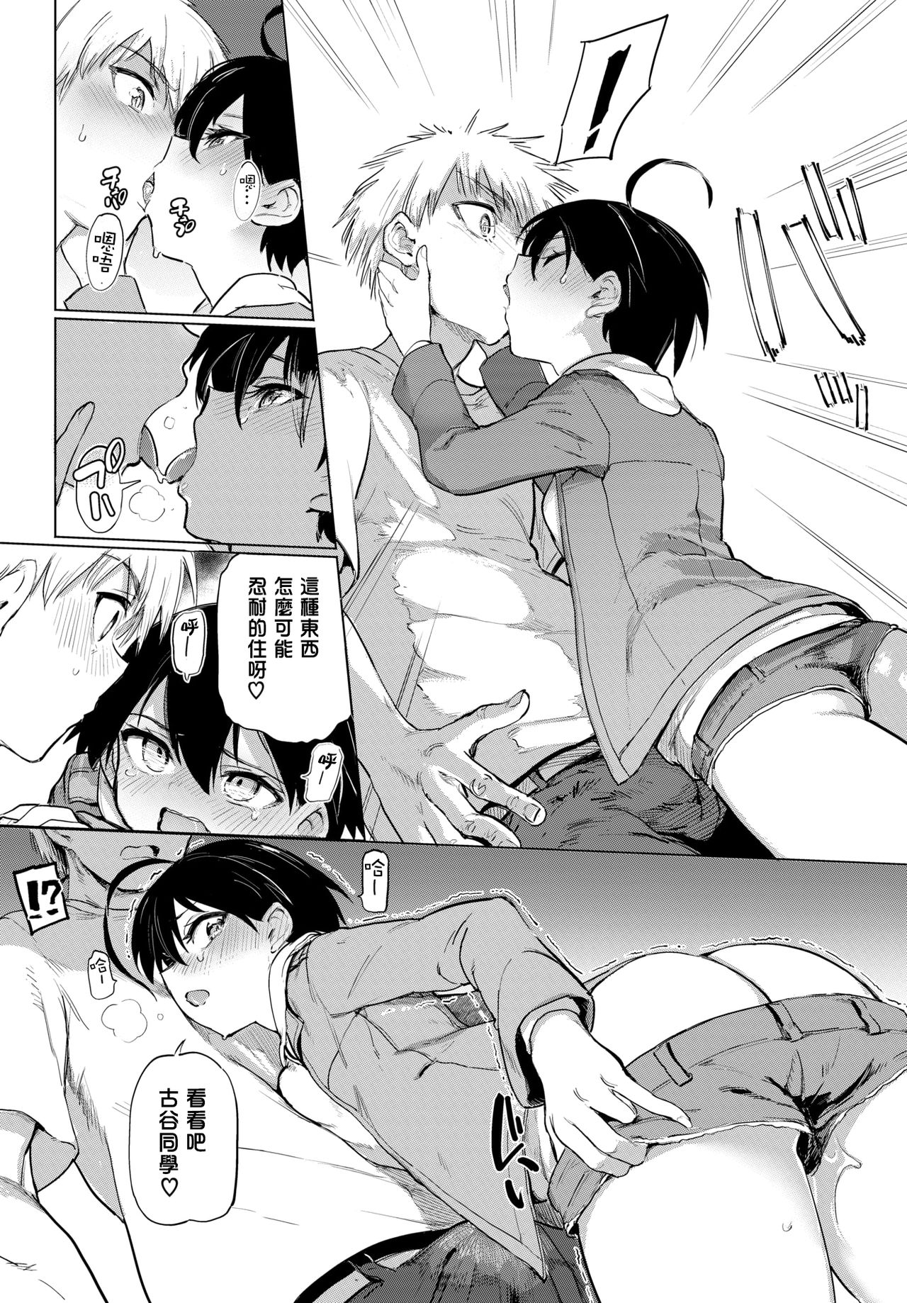 Furuya-Kun to Oguri-San 3 page 9 full