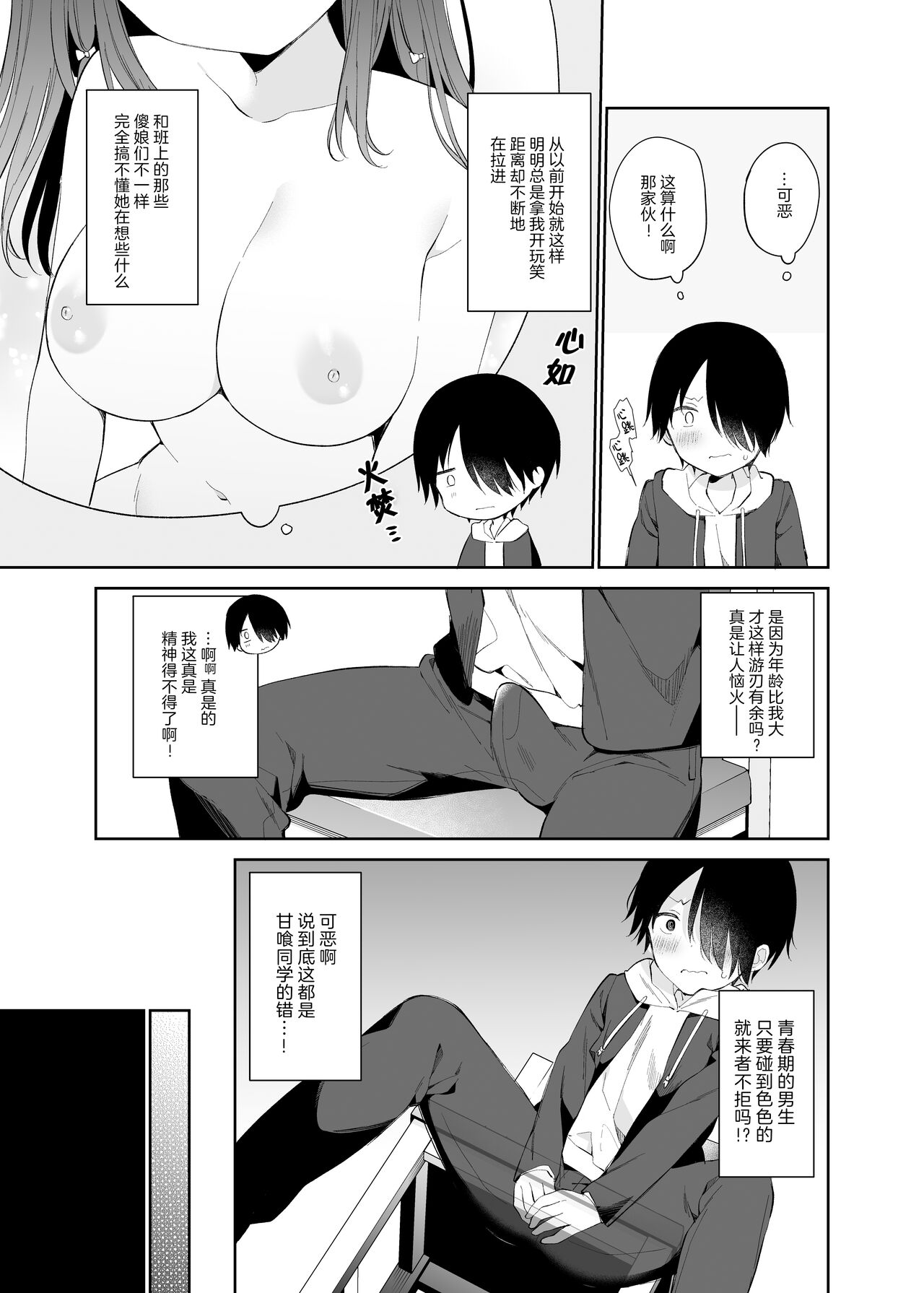 Amabami no Su page 9 full