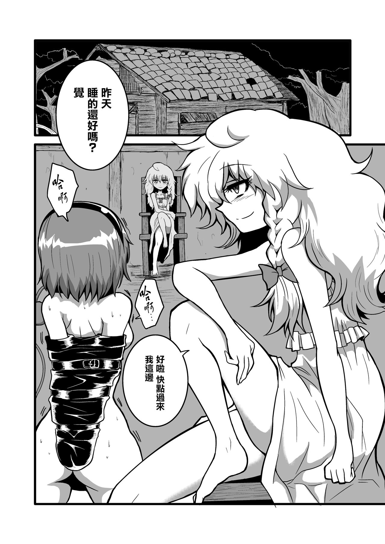 TooriMarisa ni Ki o Tsukero Sono Ni page 5 full