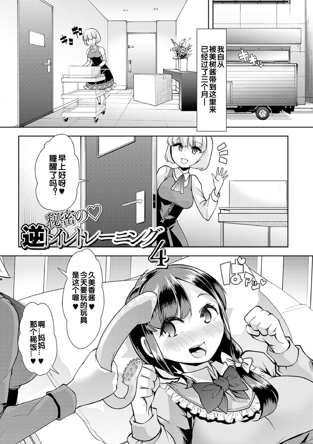 Himitsu no Gyaku Toile Training 4 page 1 full