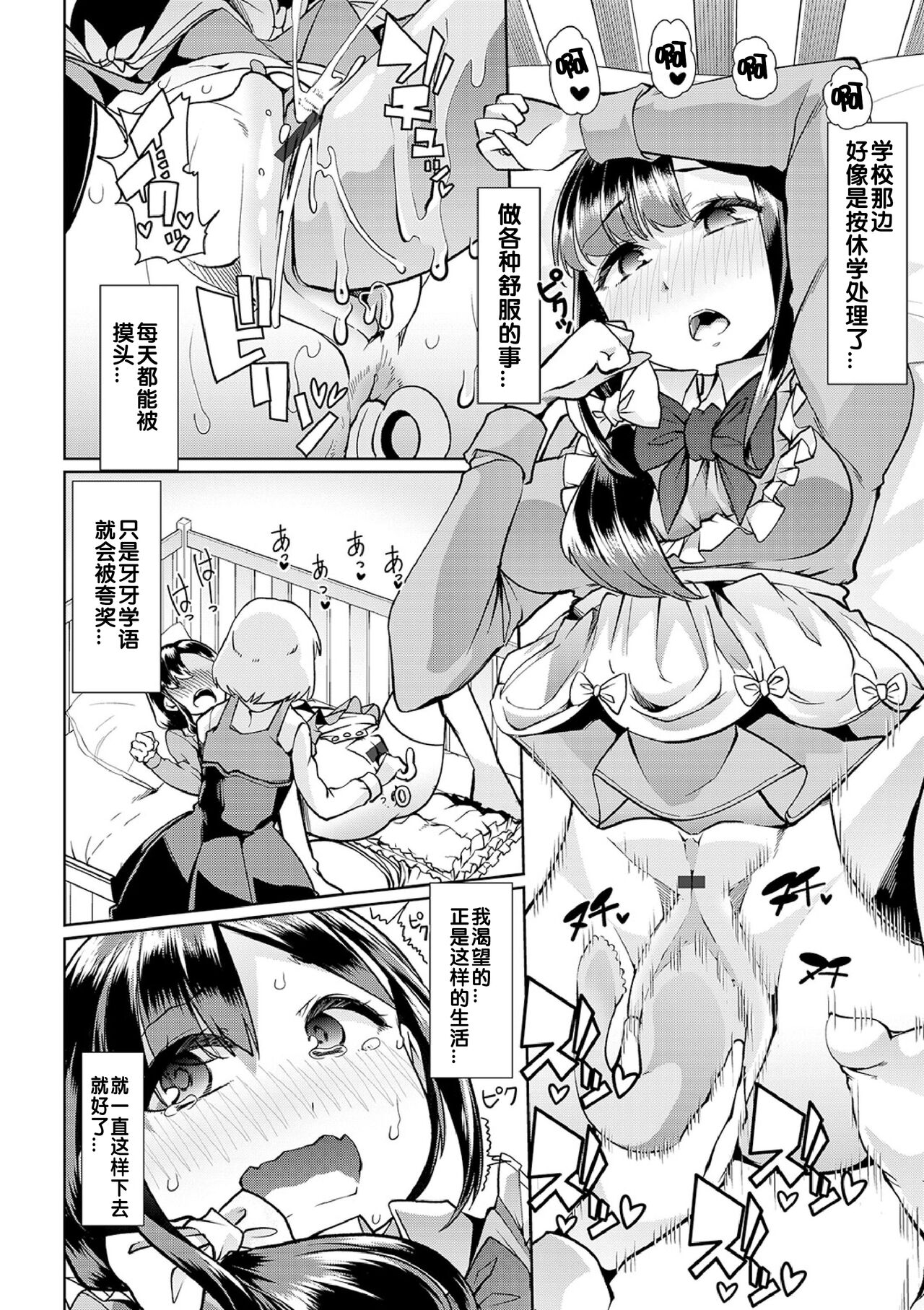 Himitsu no Gyaku Toile Training 4 page 2 full