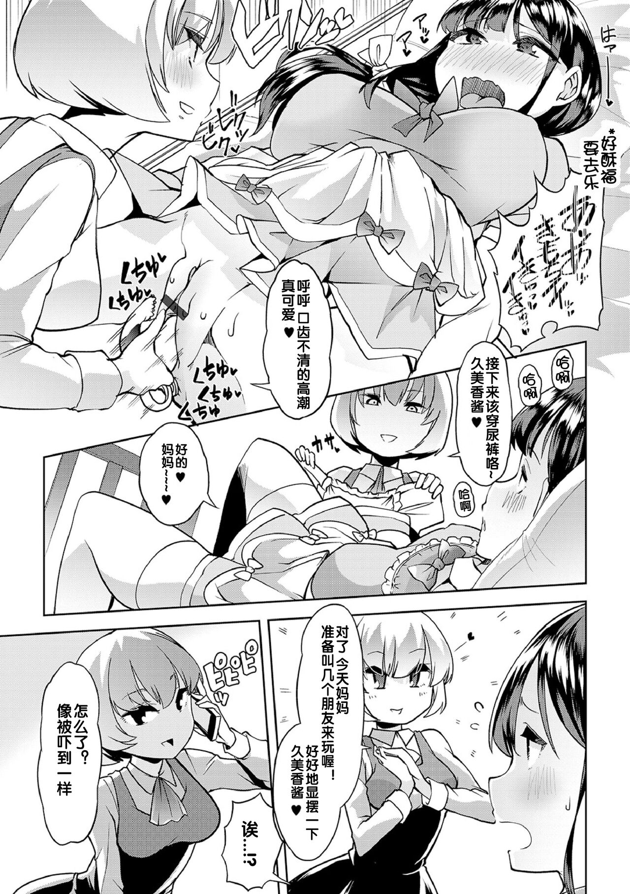 Himitsu no Gyaku Toile Training 4 page 3 full