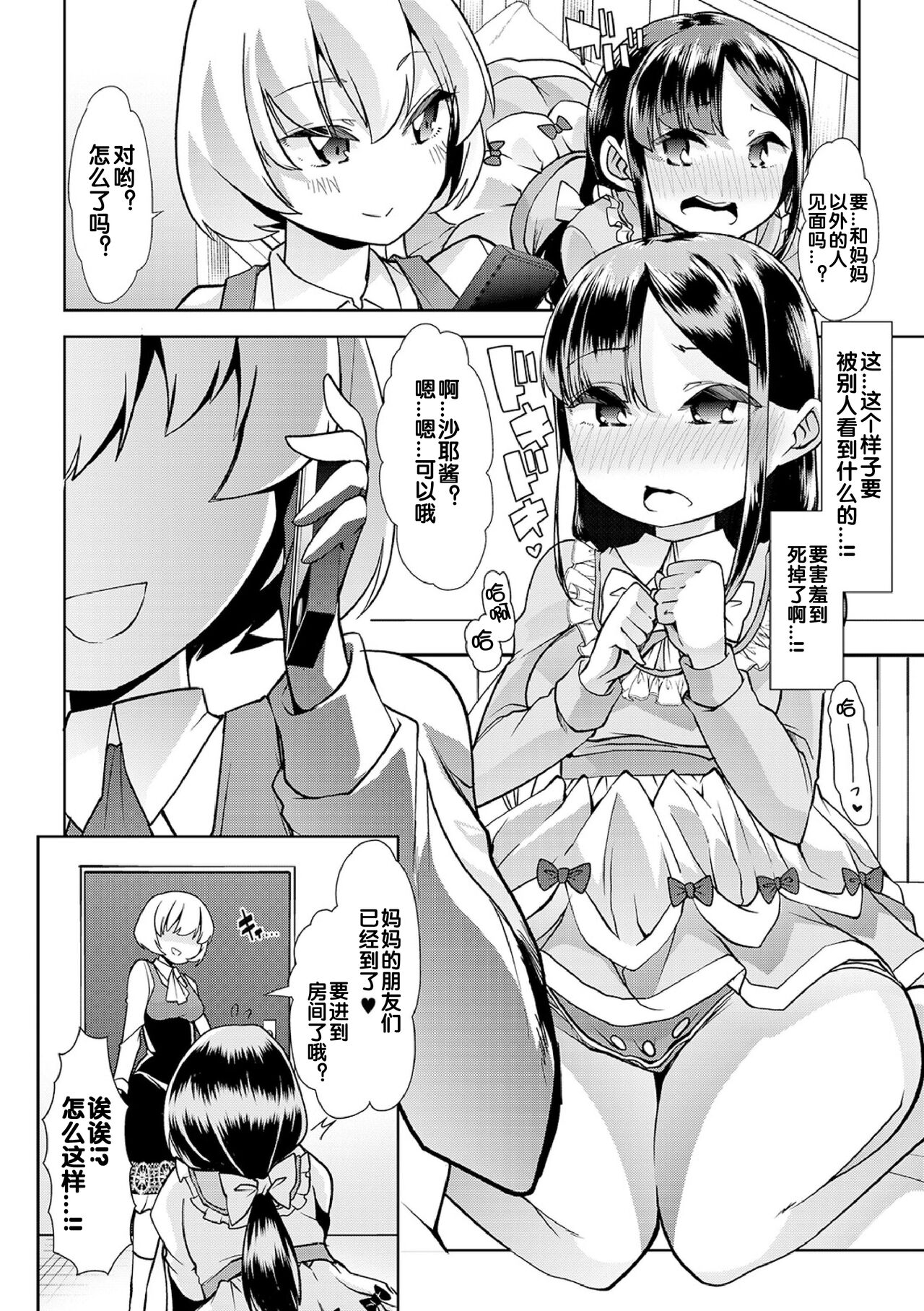 Himitsu no Gyaku Toile Training 4 page 4 full