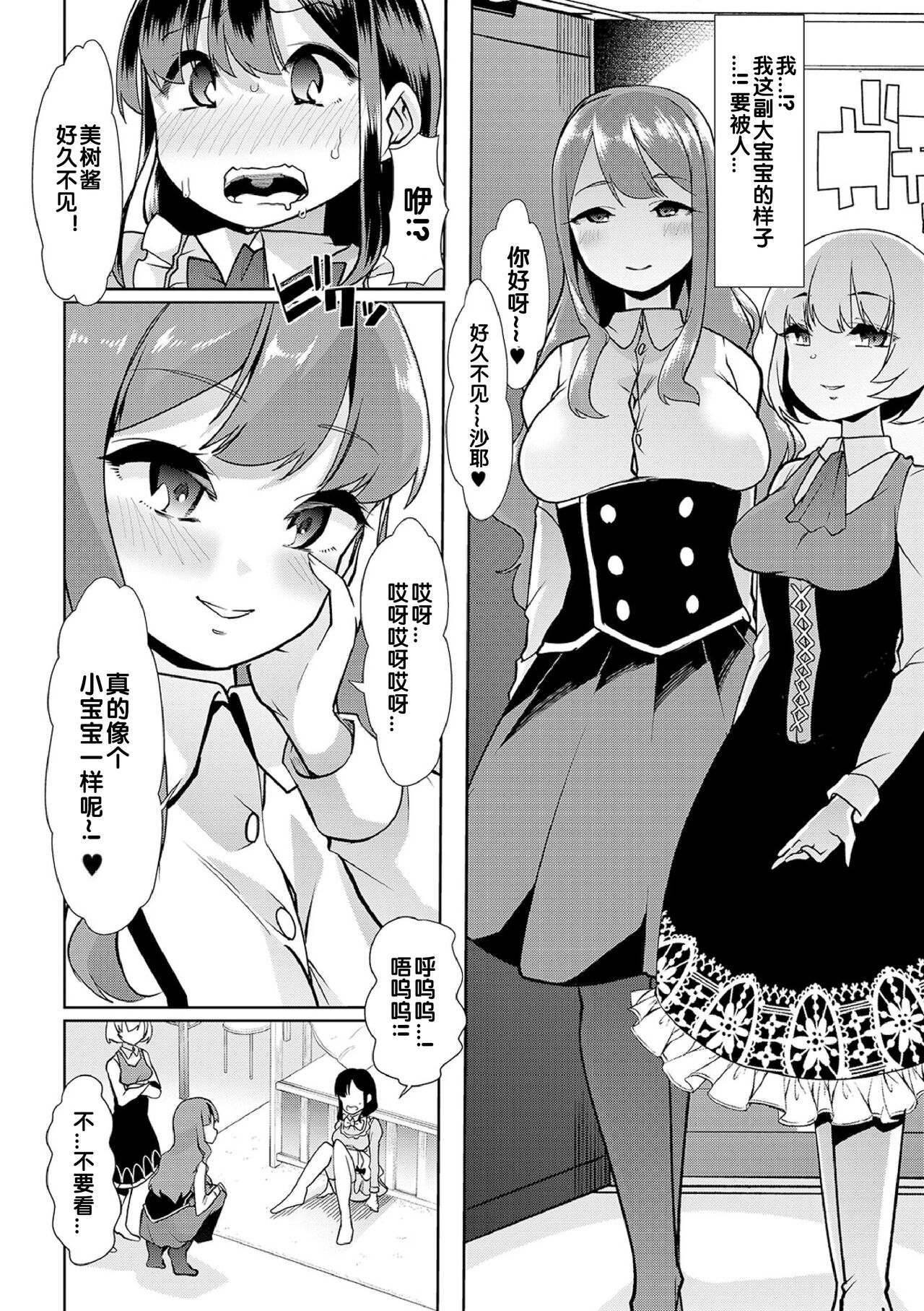 Himitsu no Gyaku Toile Training 4 page 5 full