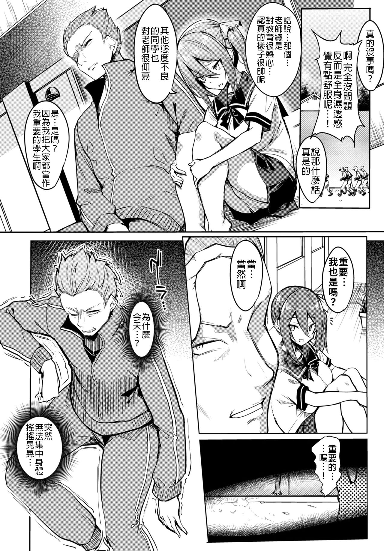 Sensei Okashite mo Ii desu ka? | 就算侵犯老師也沒關係吧？ page 3 full