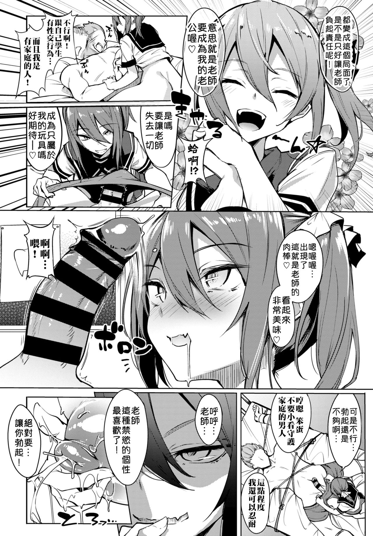 Sensei Okashite mo Ii desu ka? | 就算侵犯老師也沒關係吧？ page 7 full