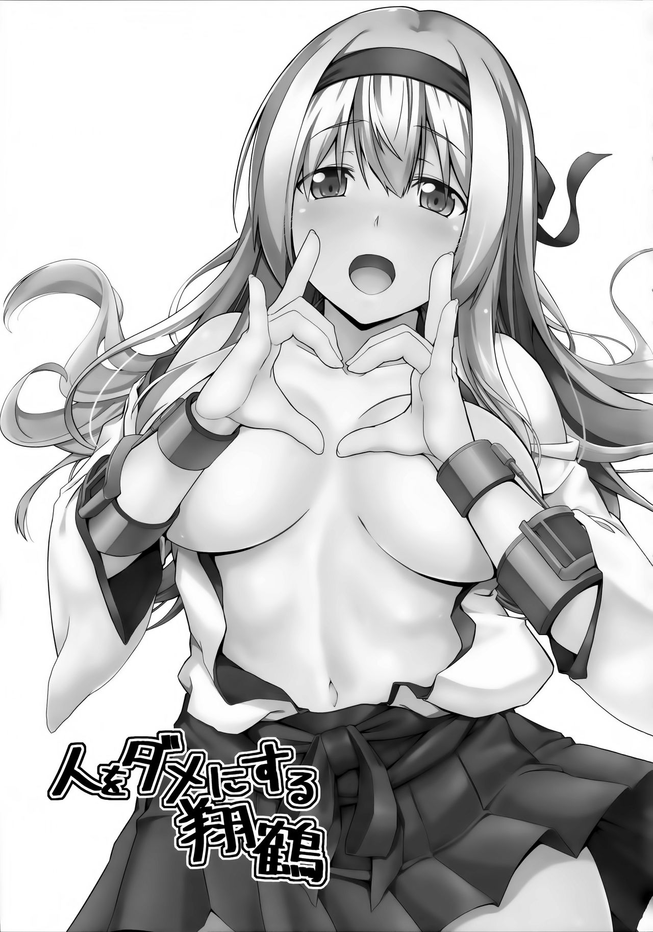 Hito o Dame ni Suru Shoukaku page 3 full