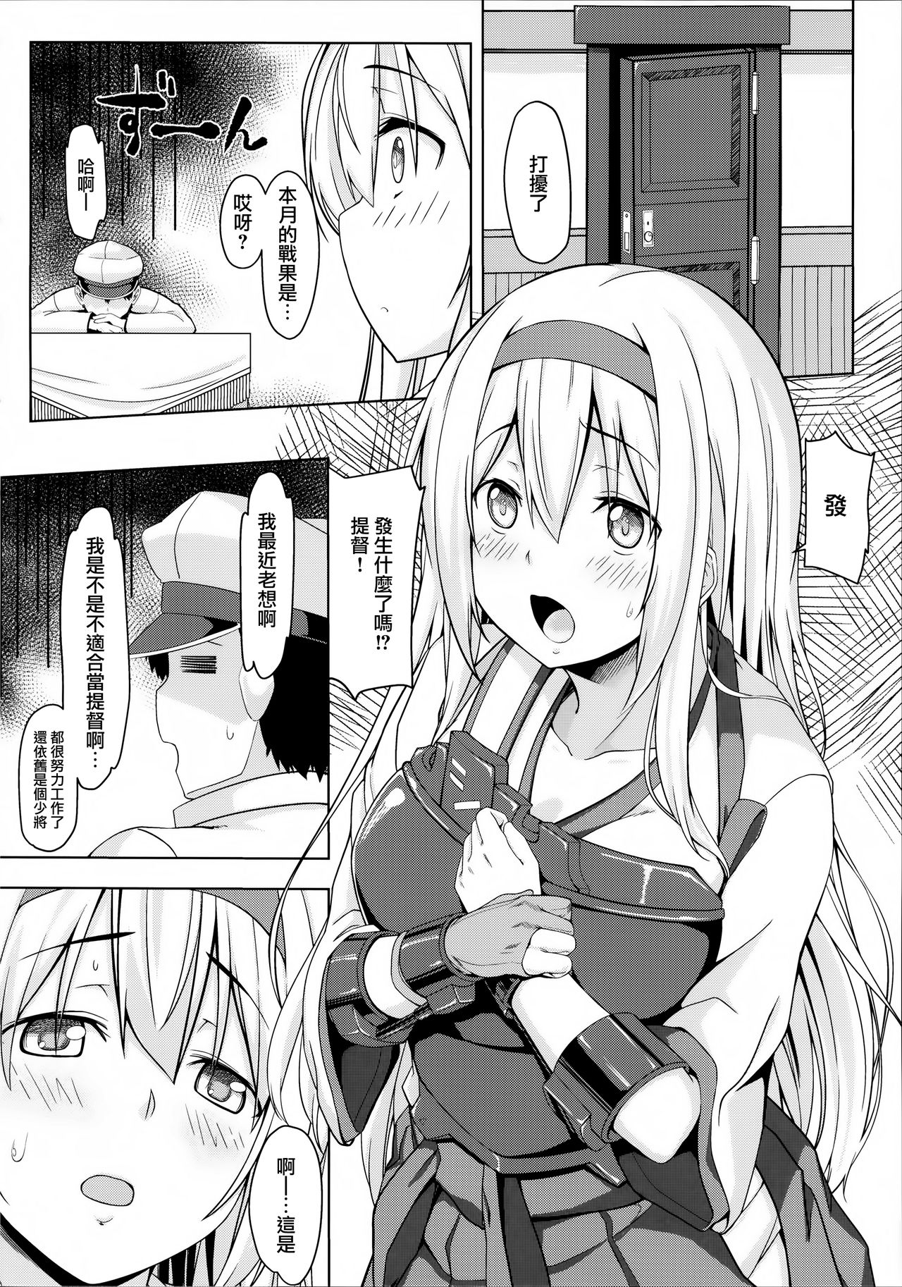 Hito o Dame ni Suru Shoukaku page 4 full